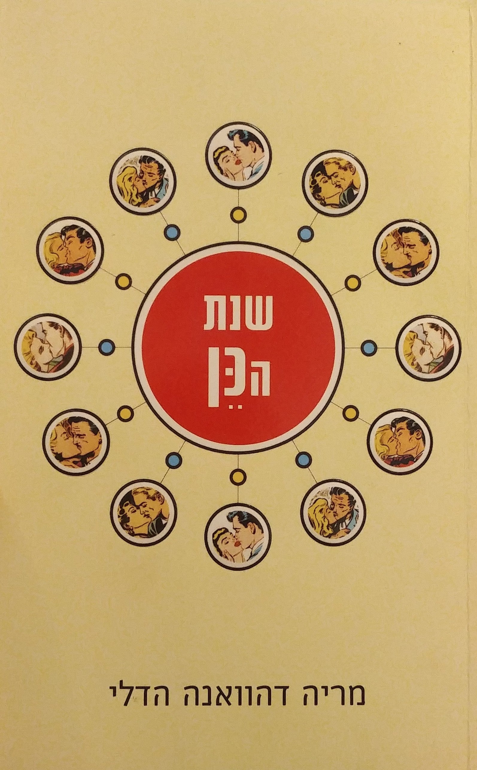 שנת הכן