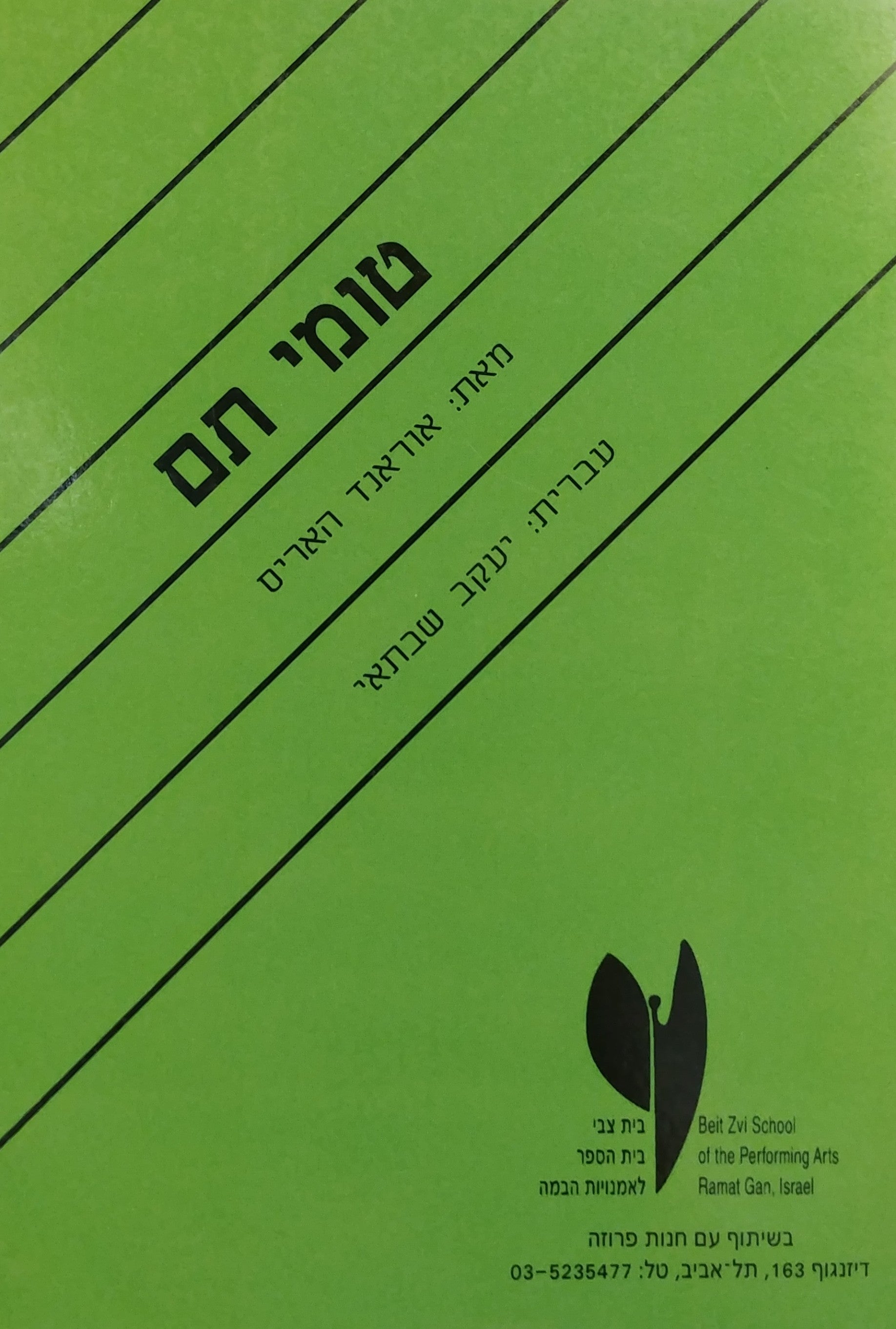 טומי תם / תרגום יעקב שבתאי