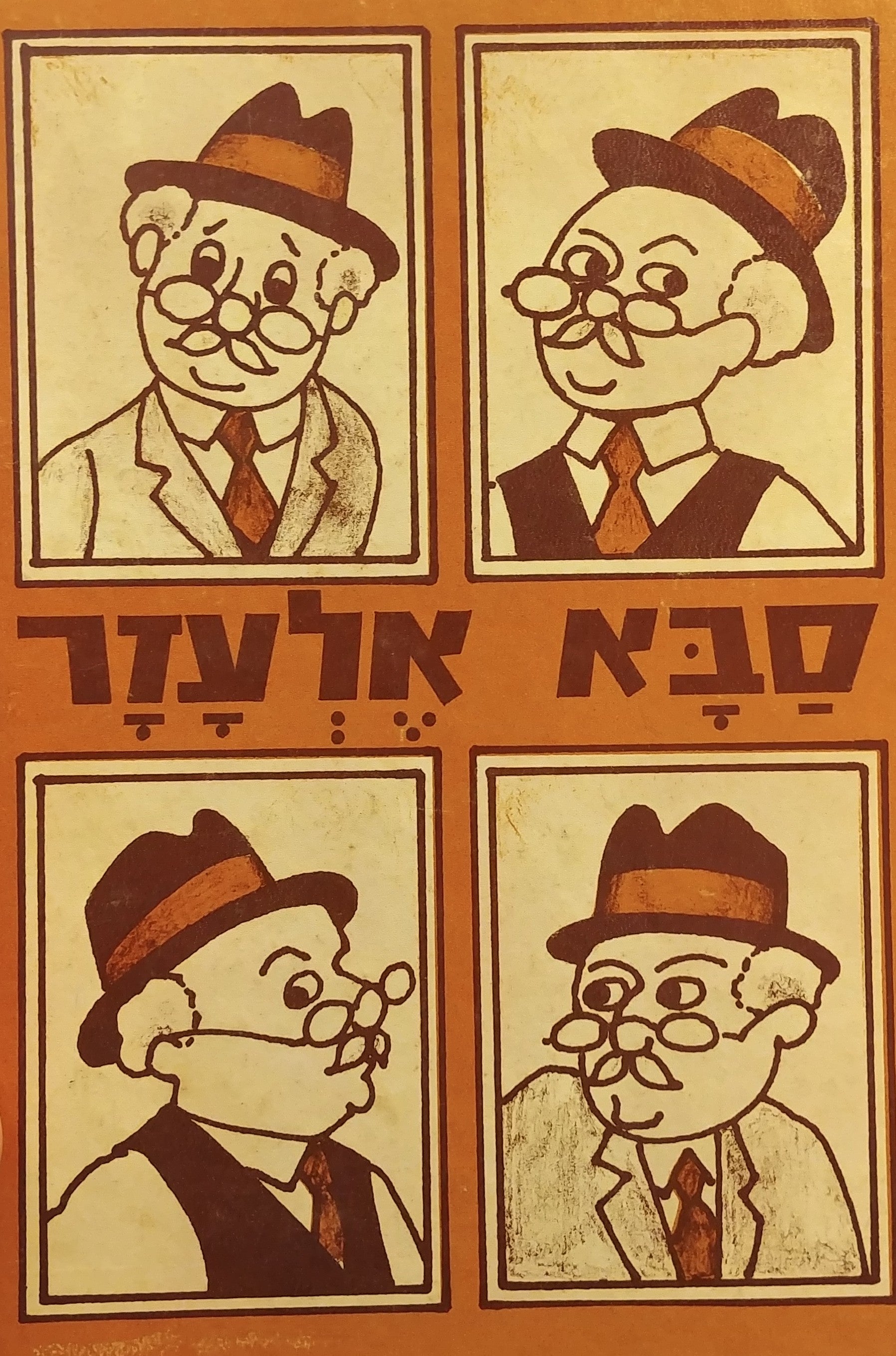 סבא אלעזר