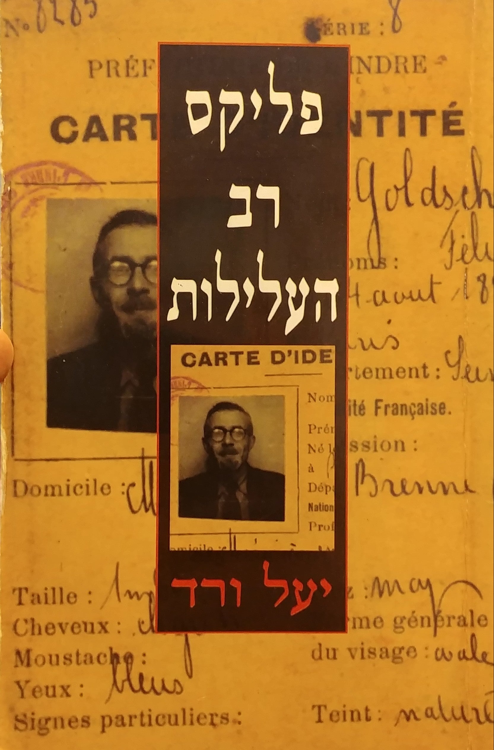 פליקס רב העלילות