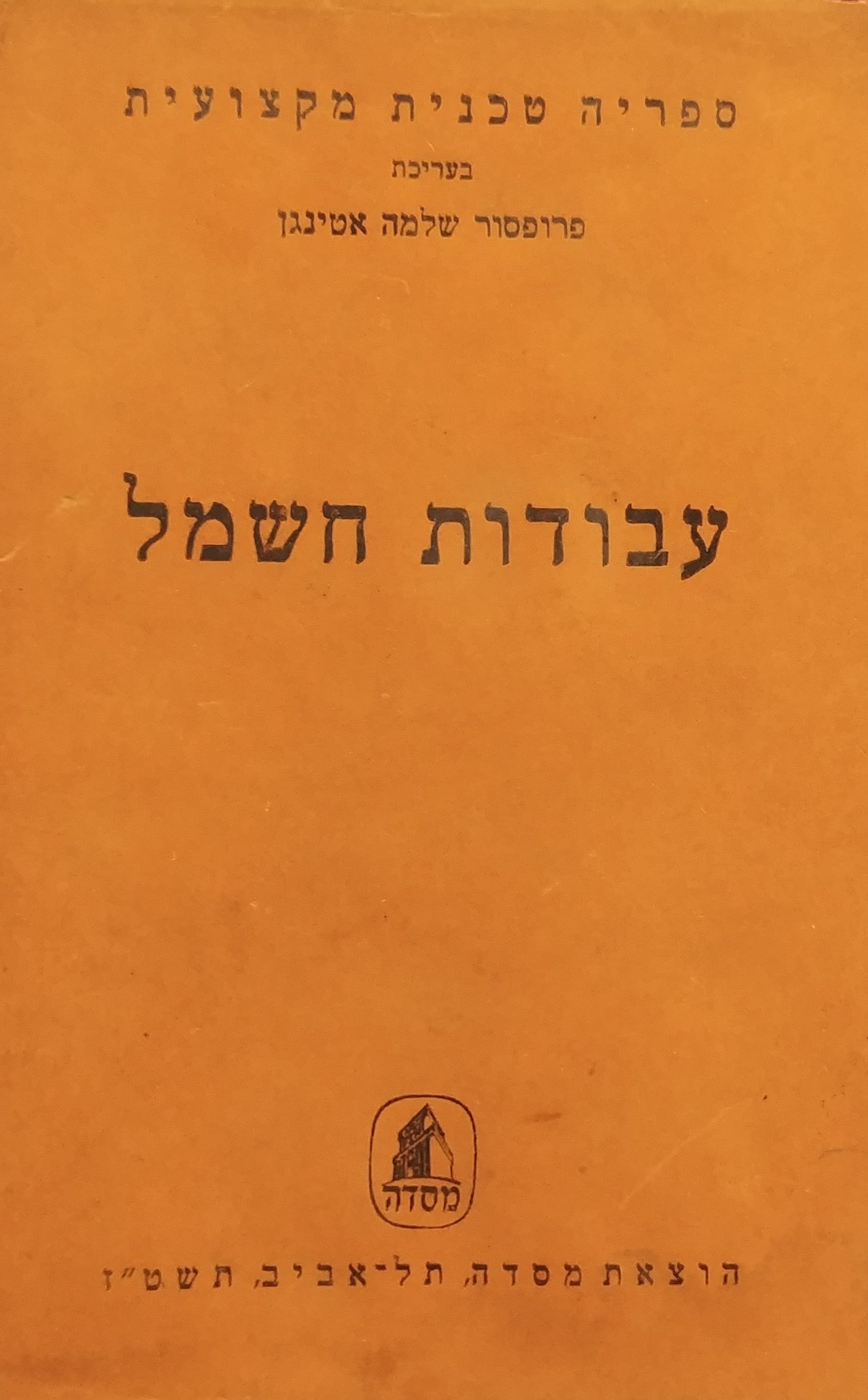 עבודות חשמל
