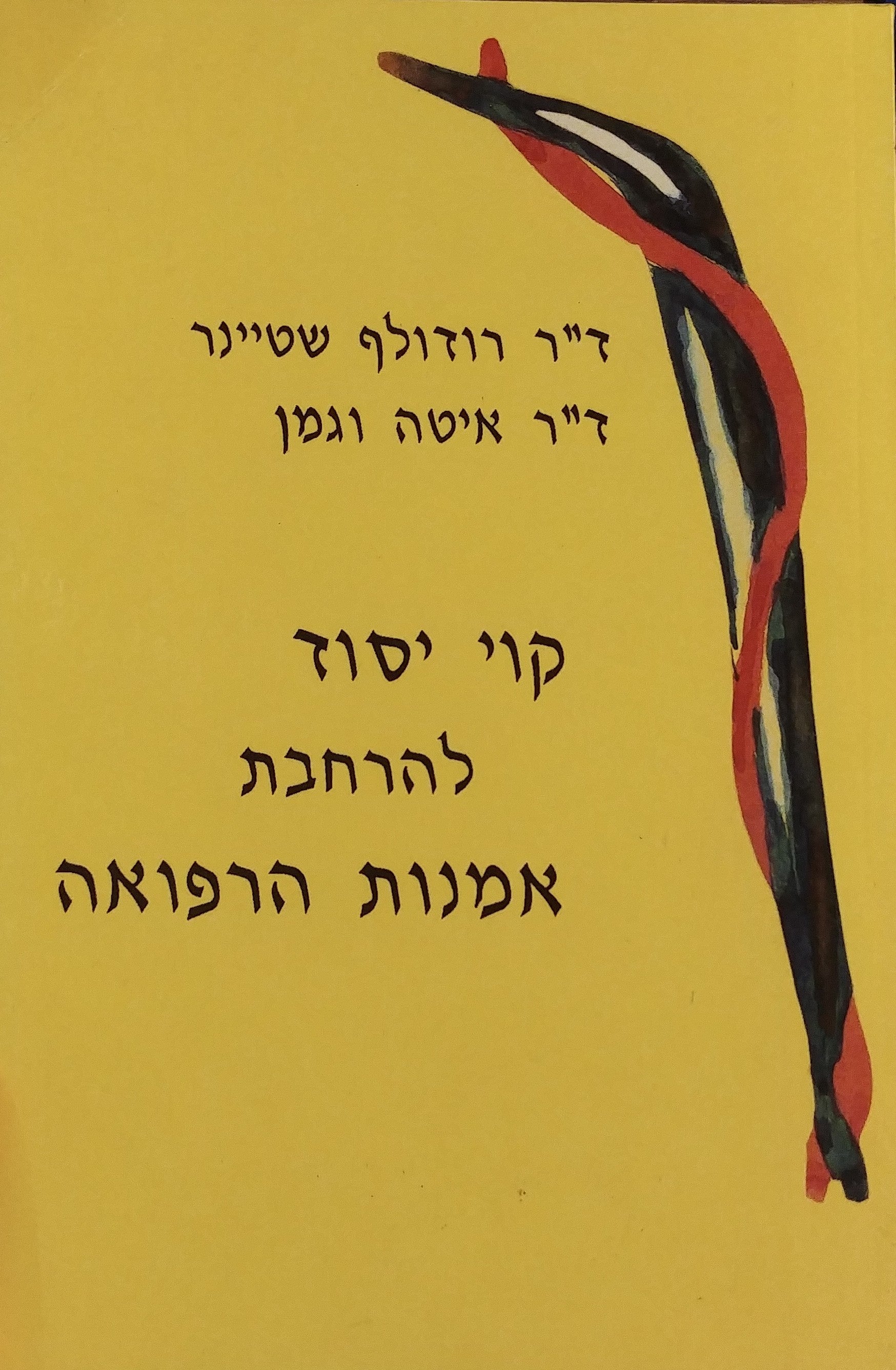 קוי יסוד להרחבת אמנות הרפואה