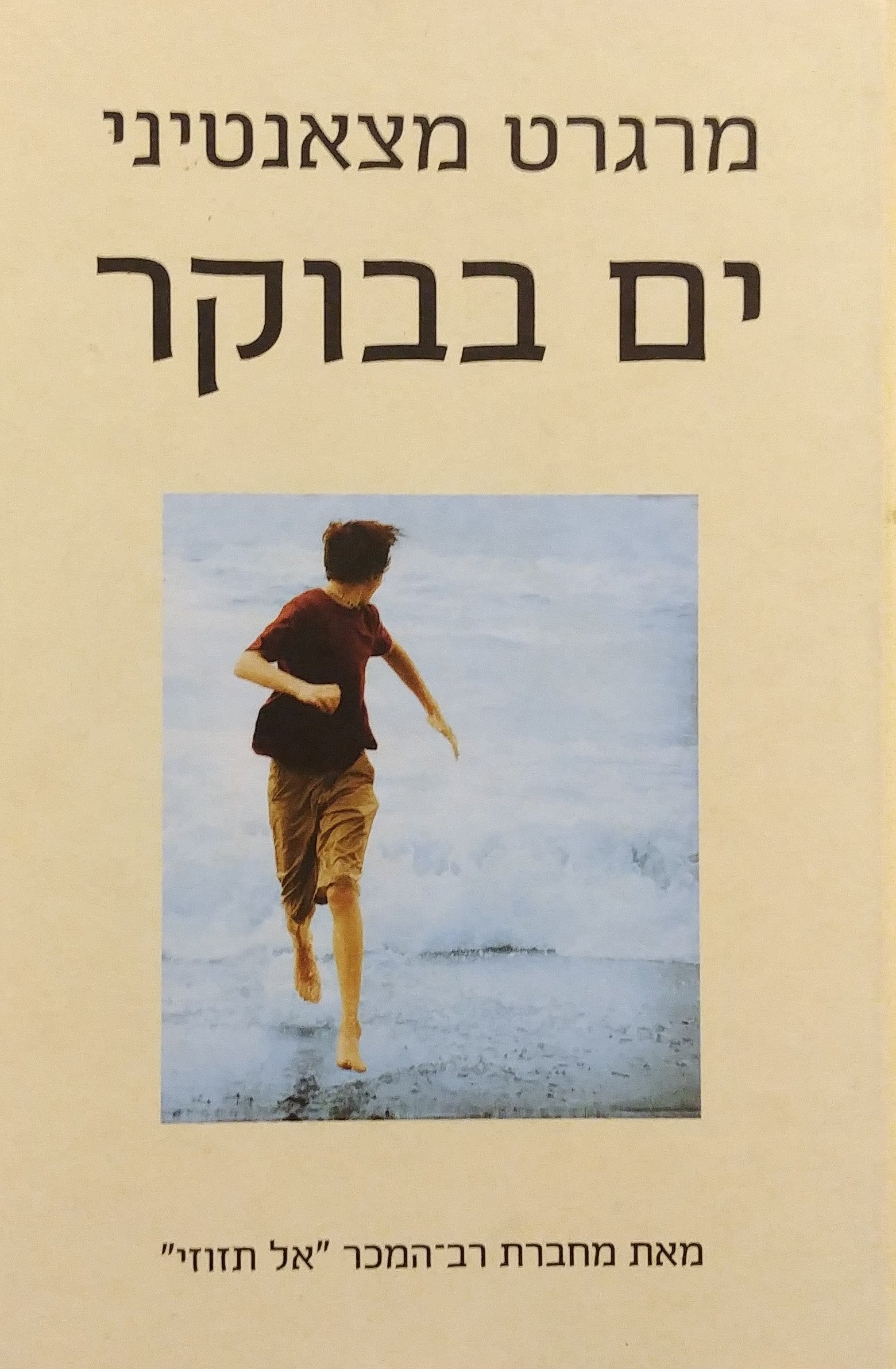 ים בבוקר