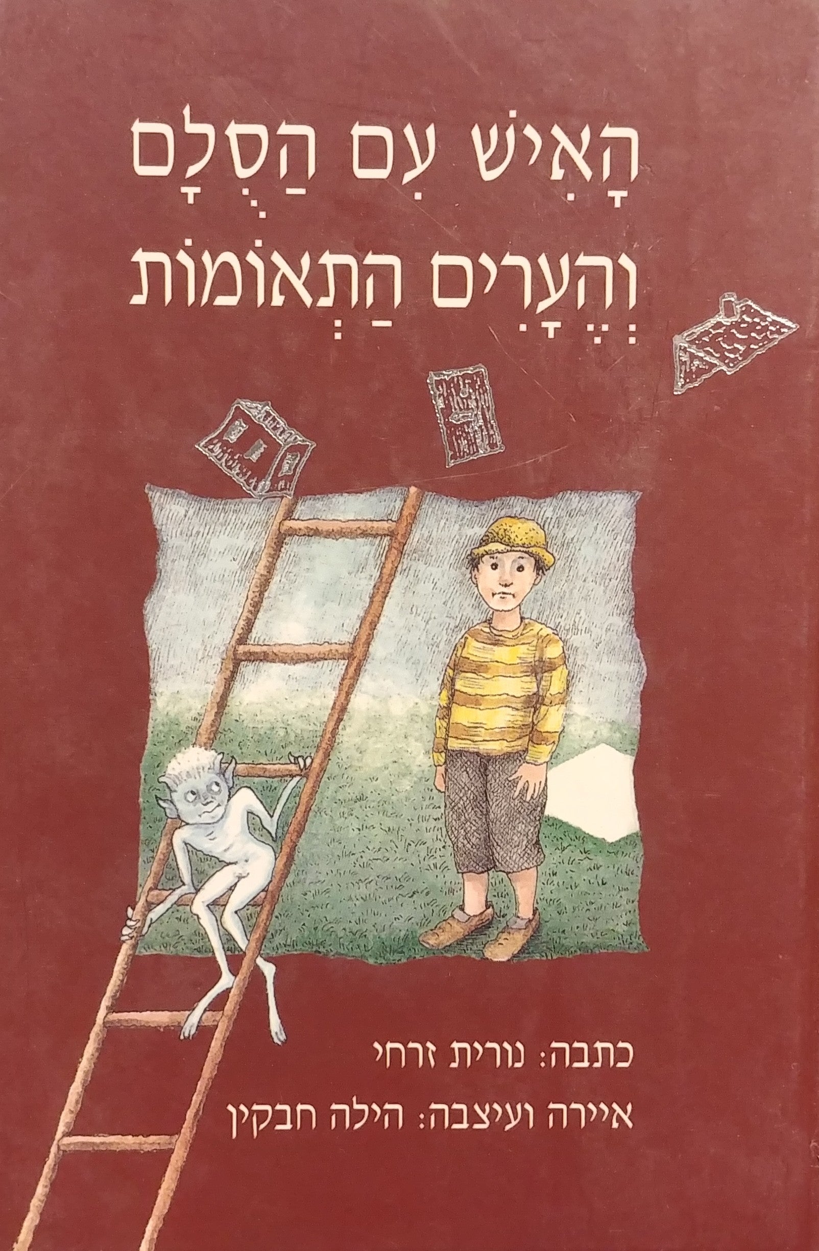 האיש עם הסלם והערים התאומות