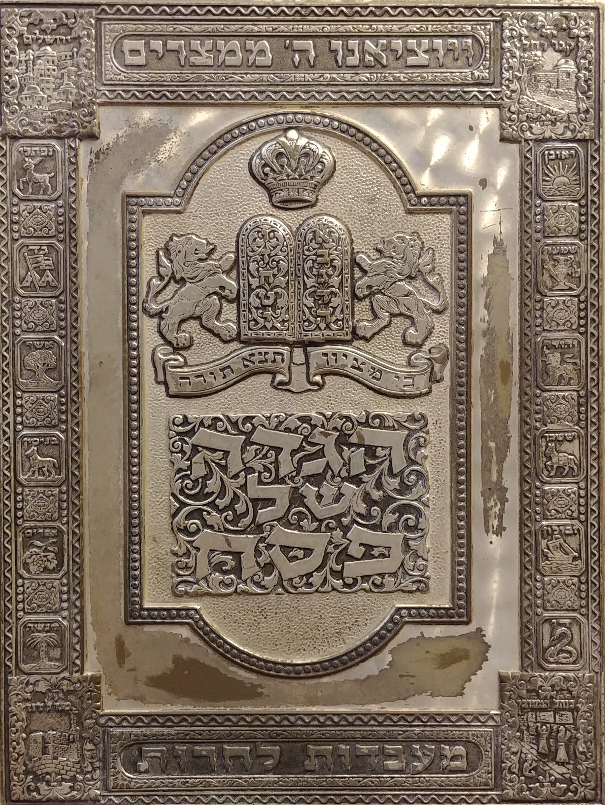 הגדה של פסח / כתובה ומצוירת בידי ארתור שיק