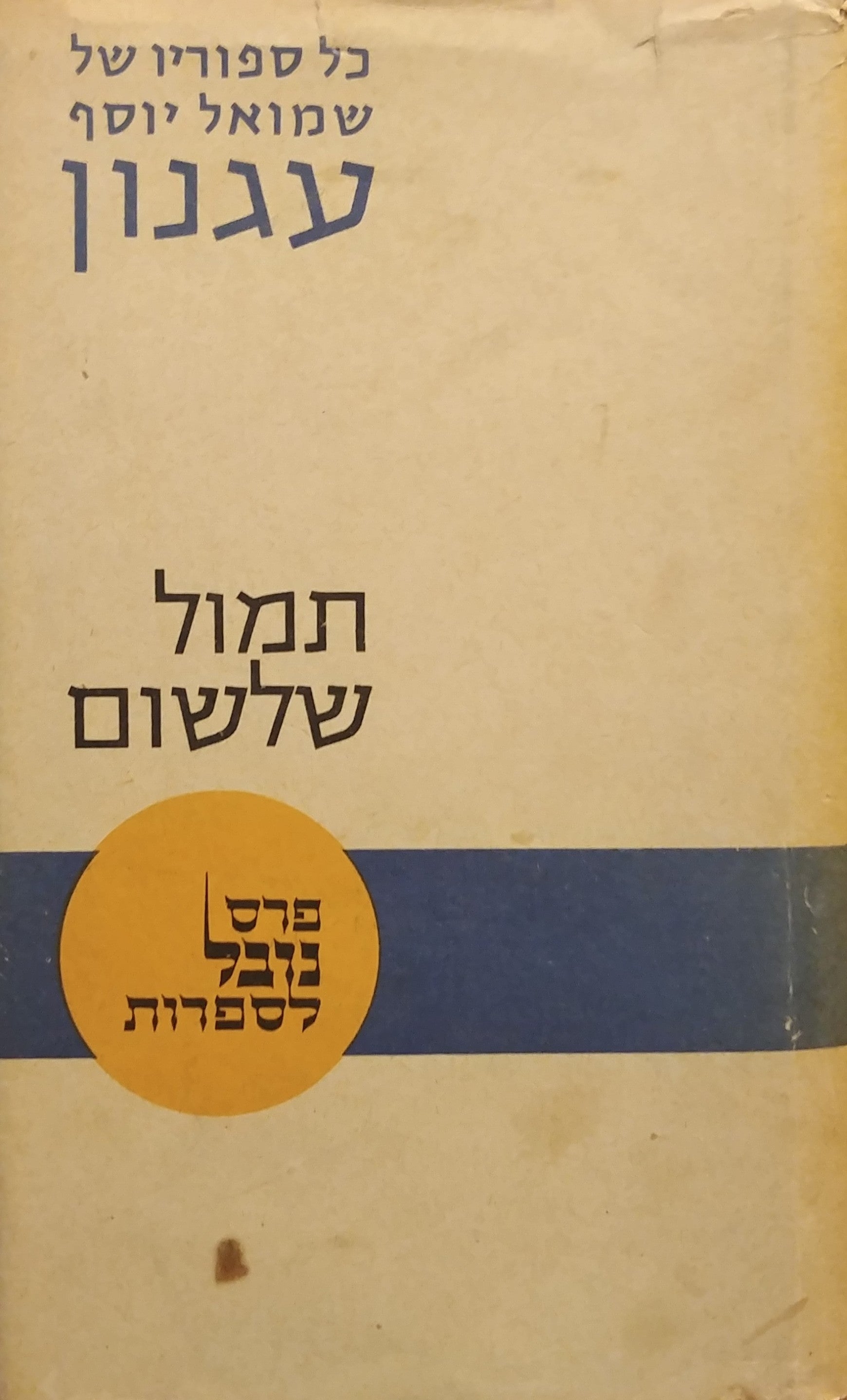 תמול שלשום