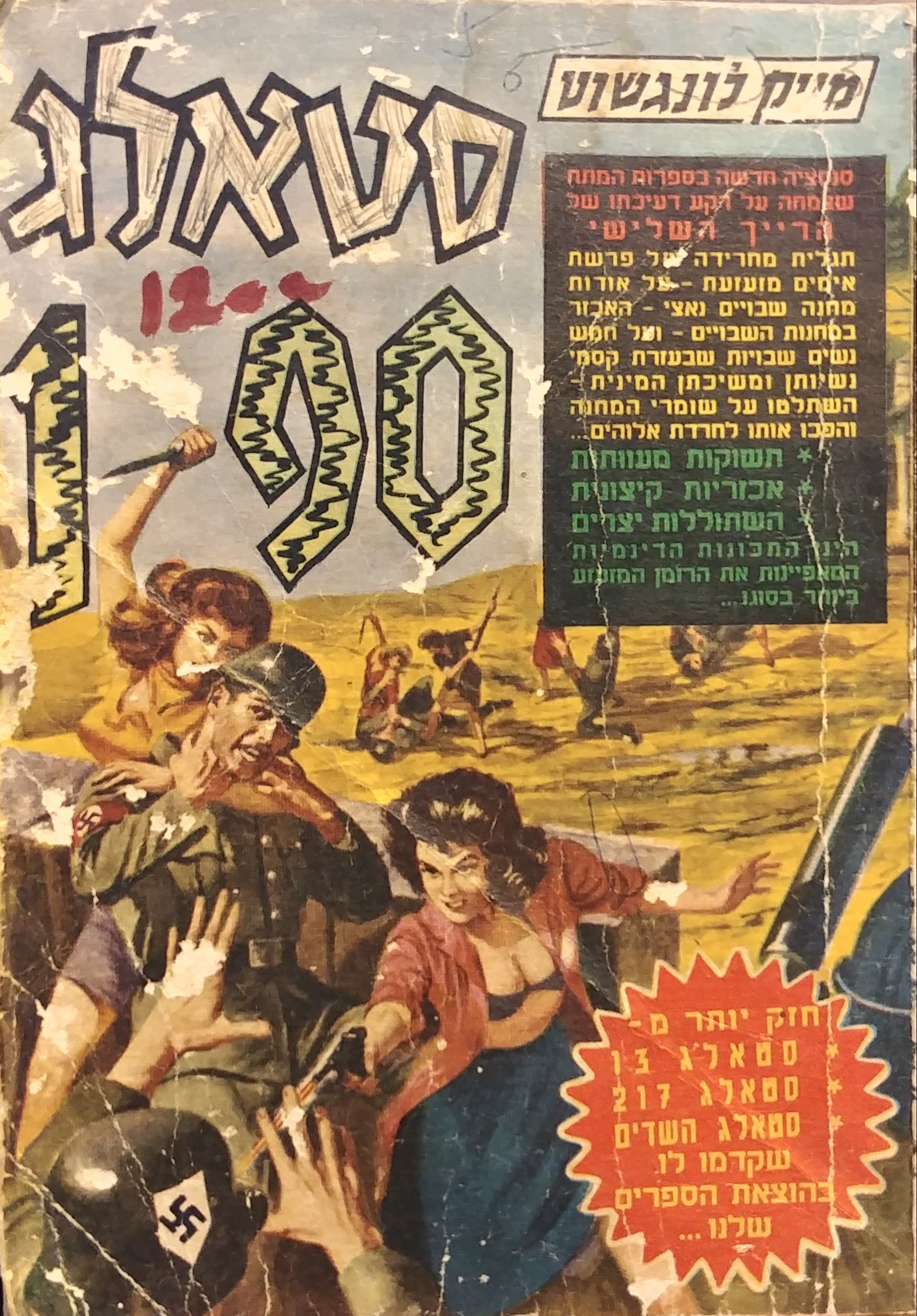 סטאלג 190