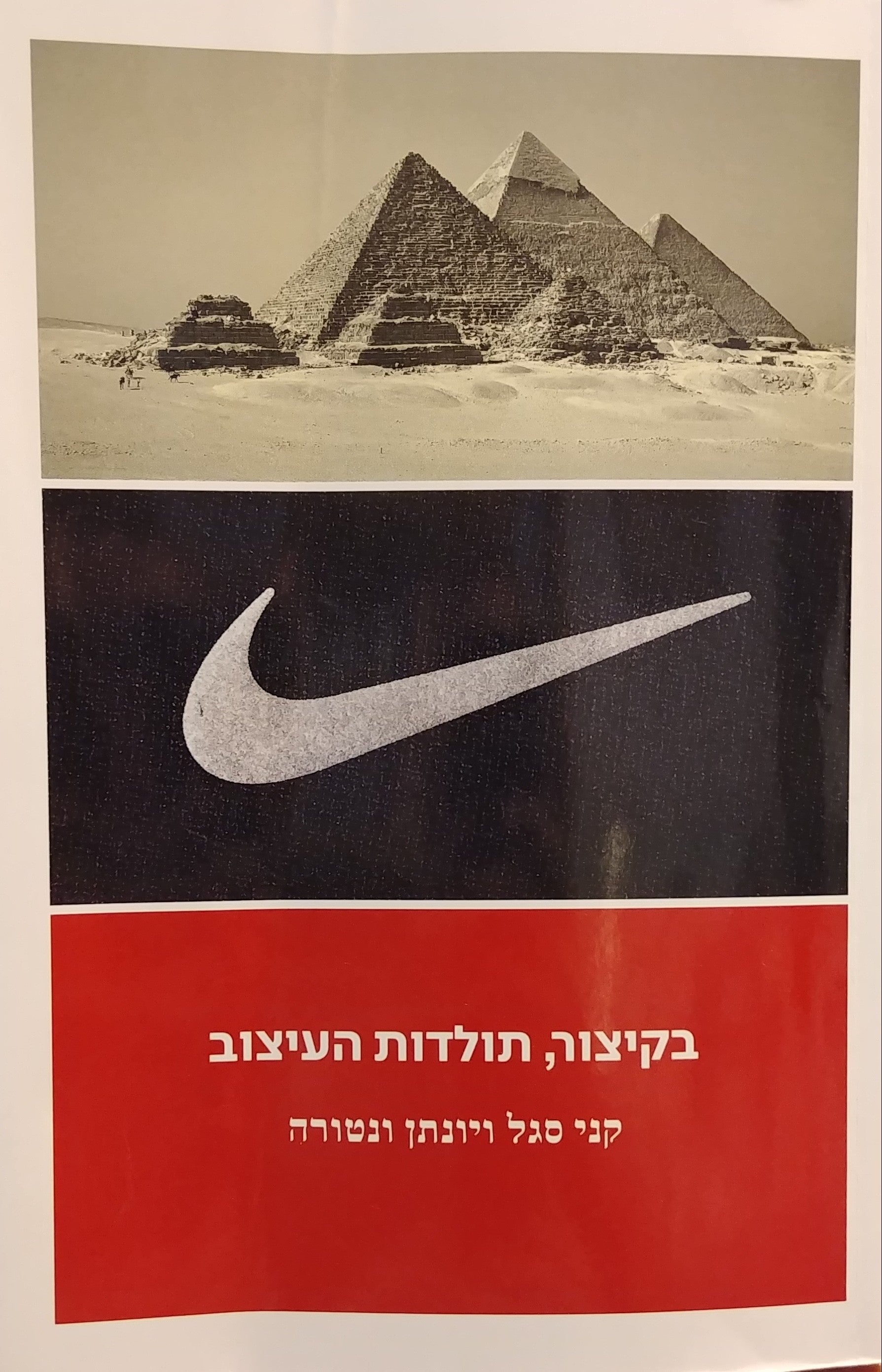 בקיצור תולדות העיצוב / מן הגרזן הקדום ועד לאייפון