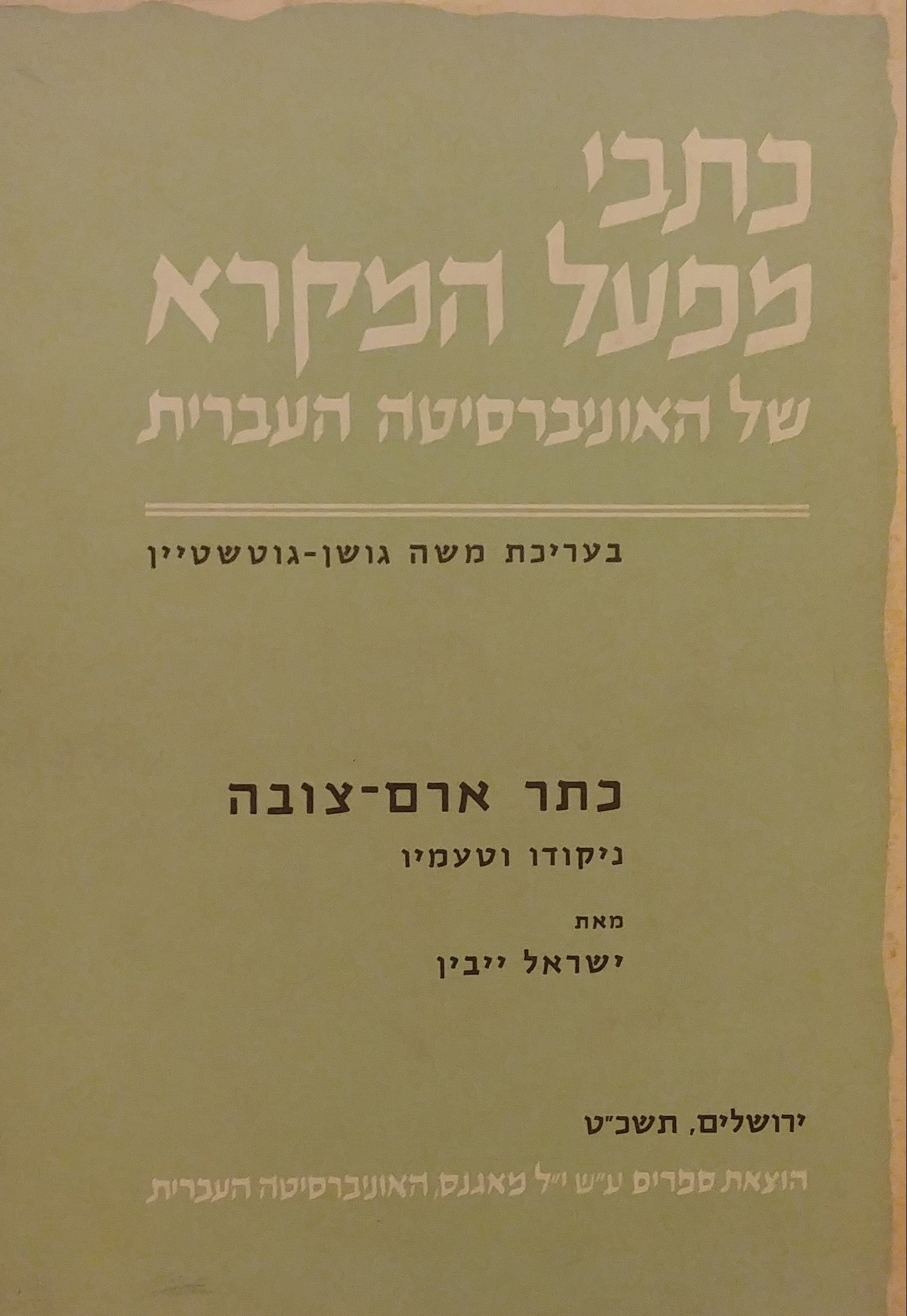 כתר ארם צובה / ניקודו וטעמיו