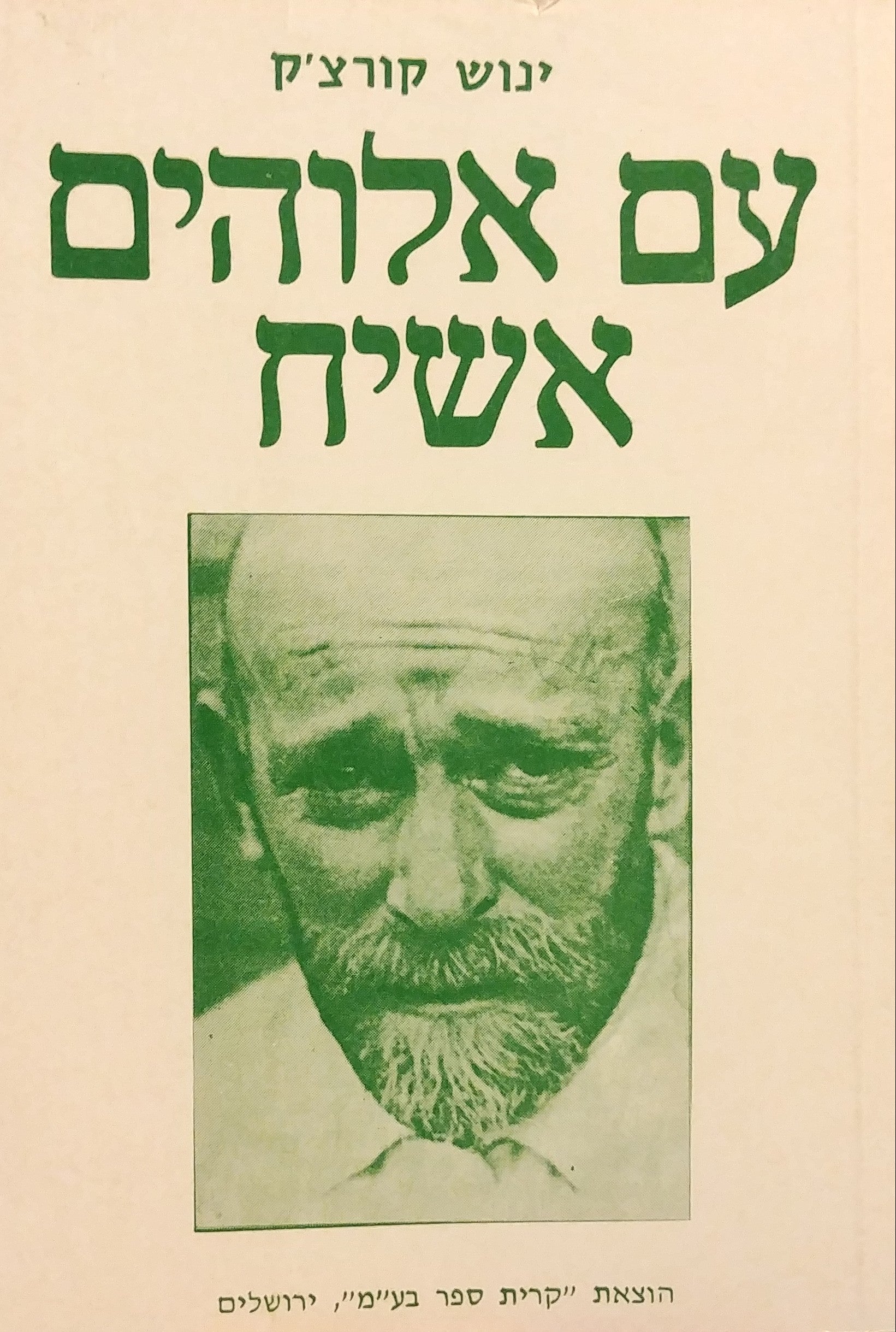 עם אלוהים אשיח / תפילותיהם של אלה שאינם מתפללים