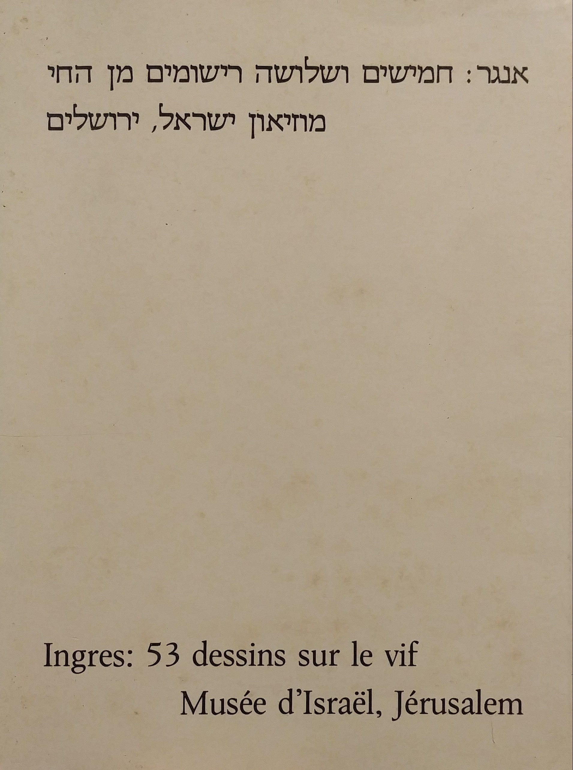 אנגר / חמישים ושלושה רישומים מן החי