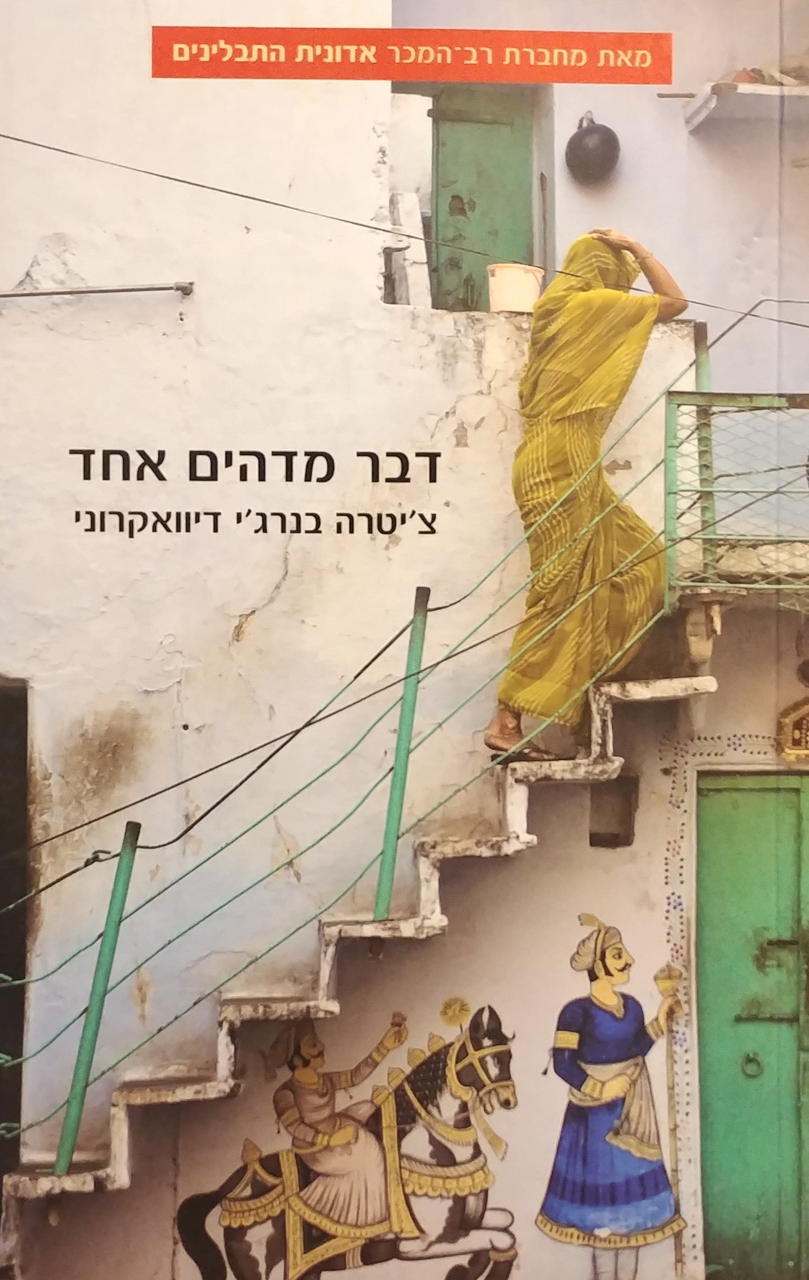 דבר מדהים אחד