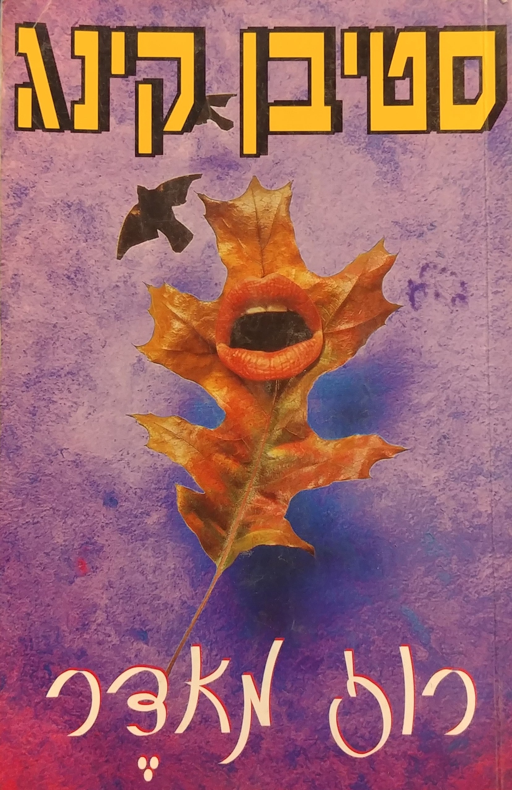 רוז מאדר