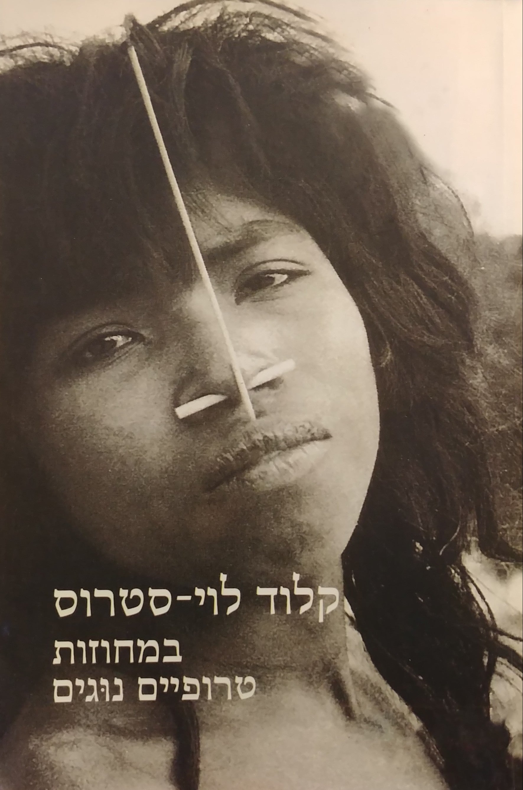 במחוזות טרופיים נוגים