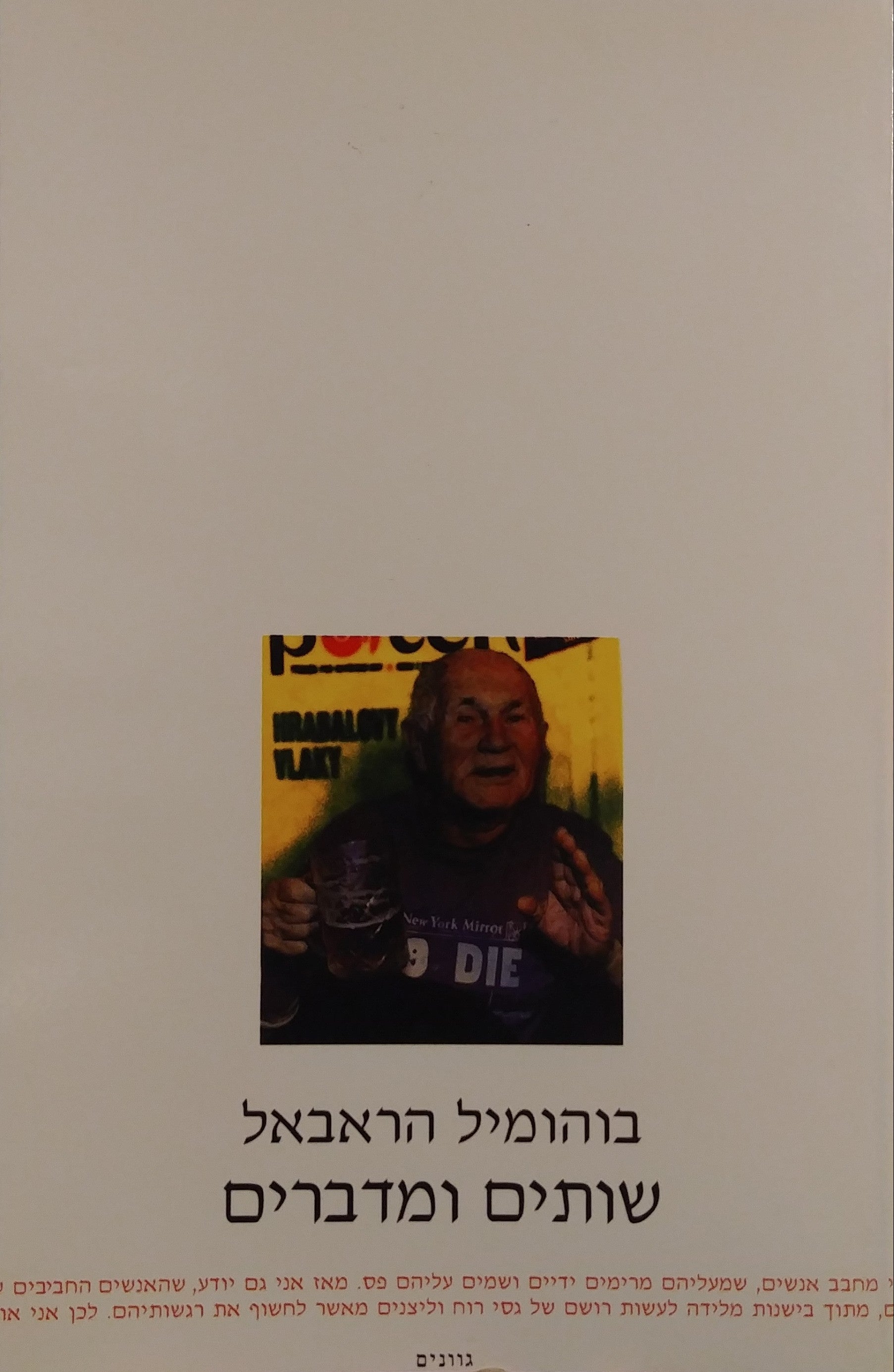 שותים ומדברים / מבחר סיפורים
