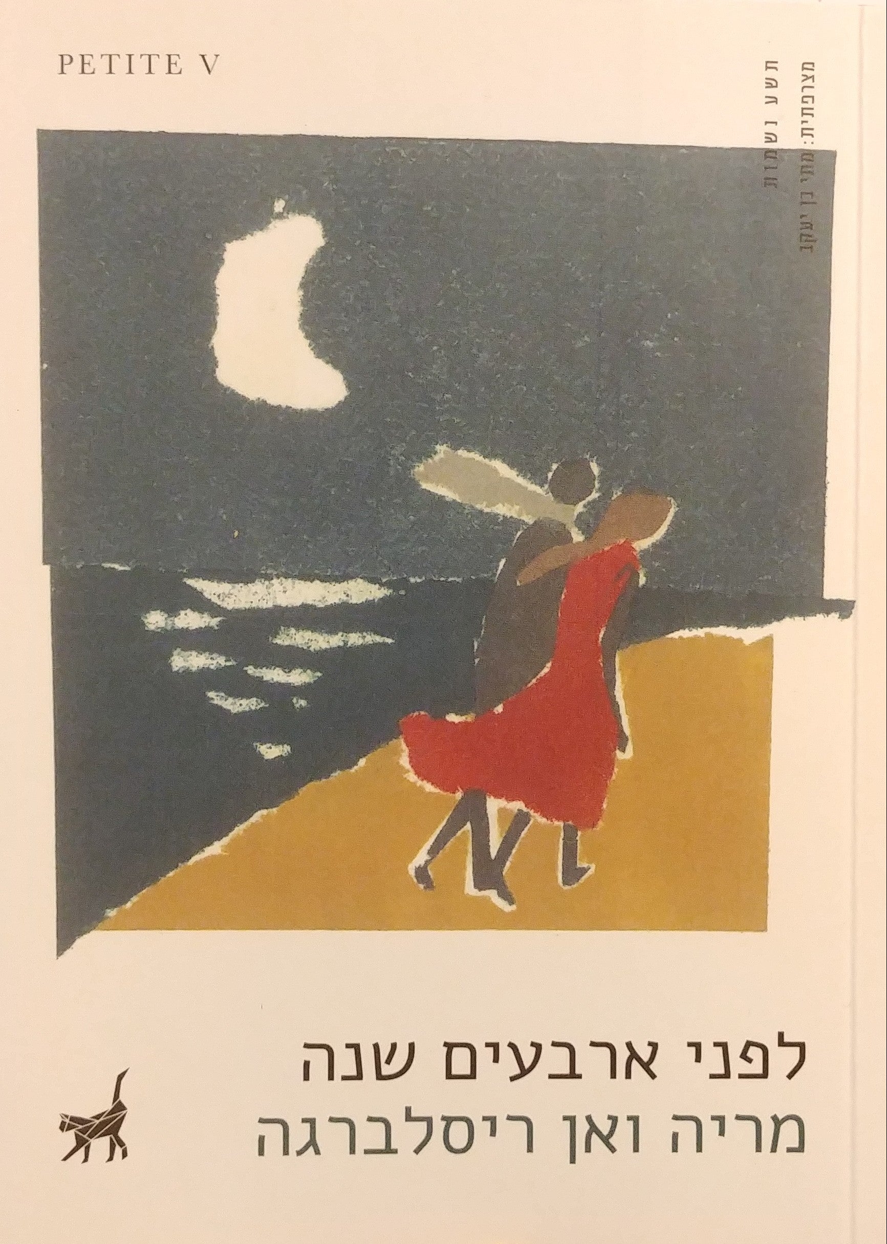 לפני ארבעים שנה