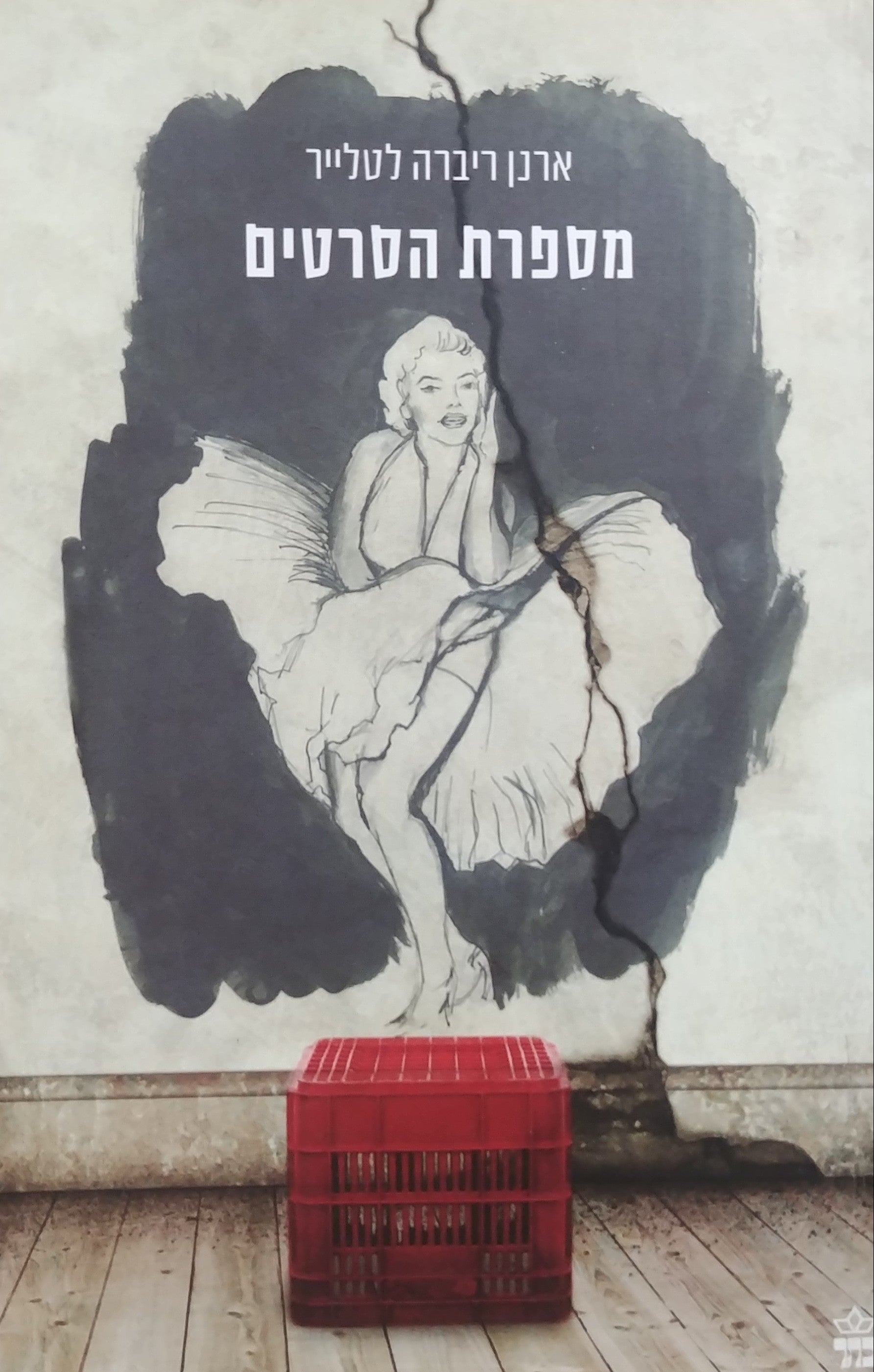 מספרת הסרטים