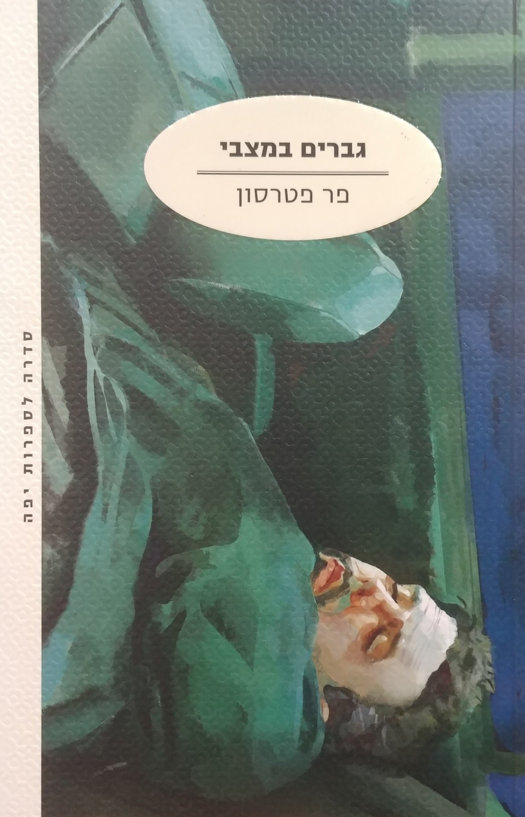 גברים במצבי