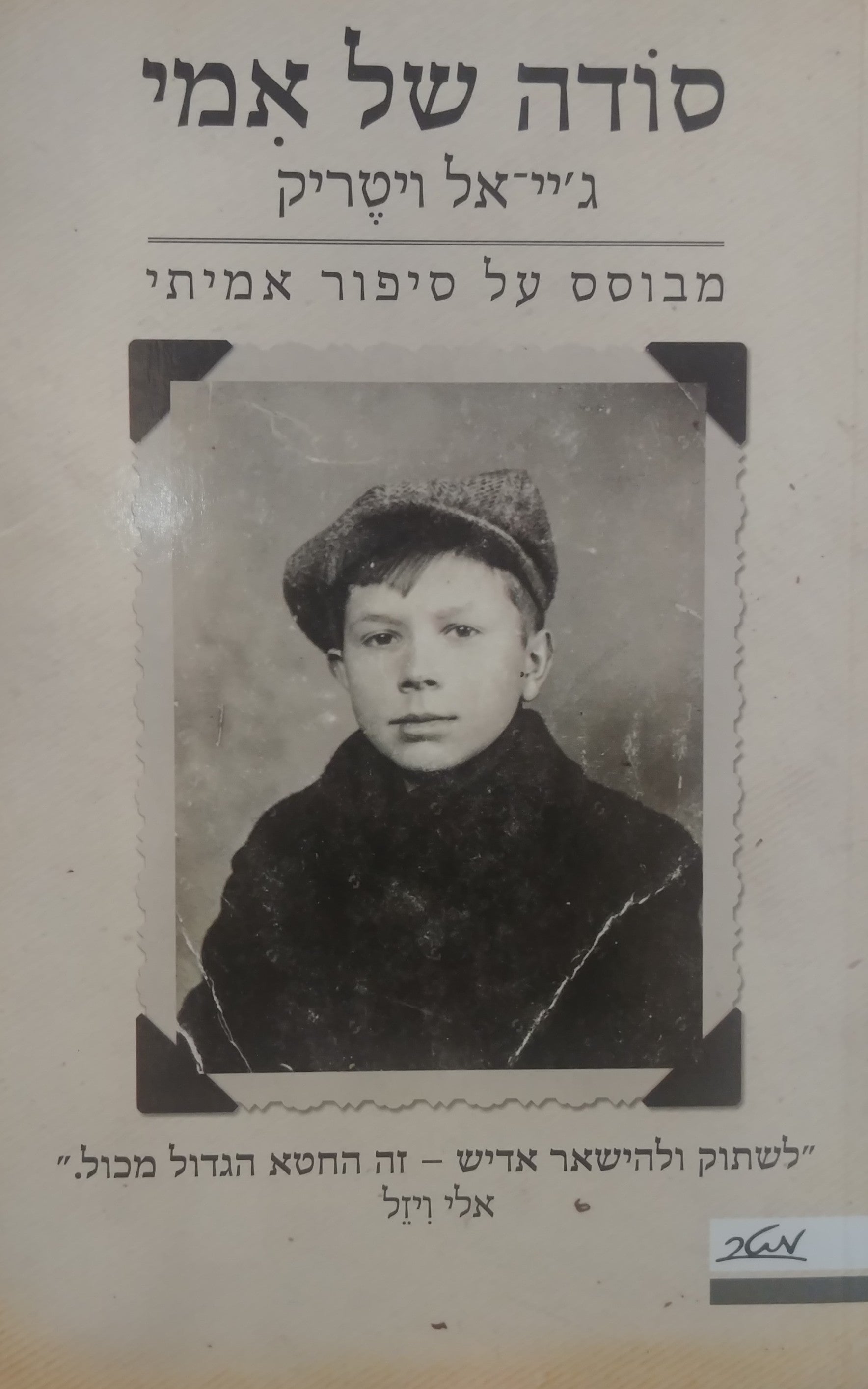 סודה של אמי