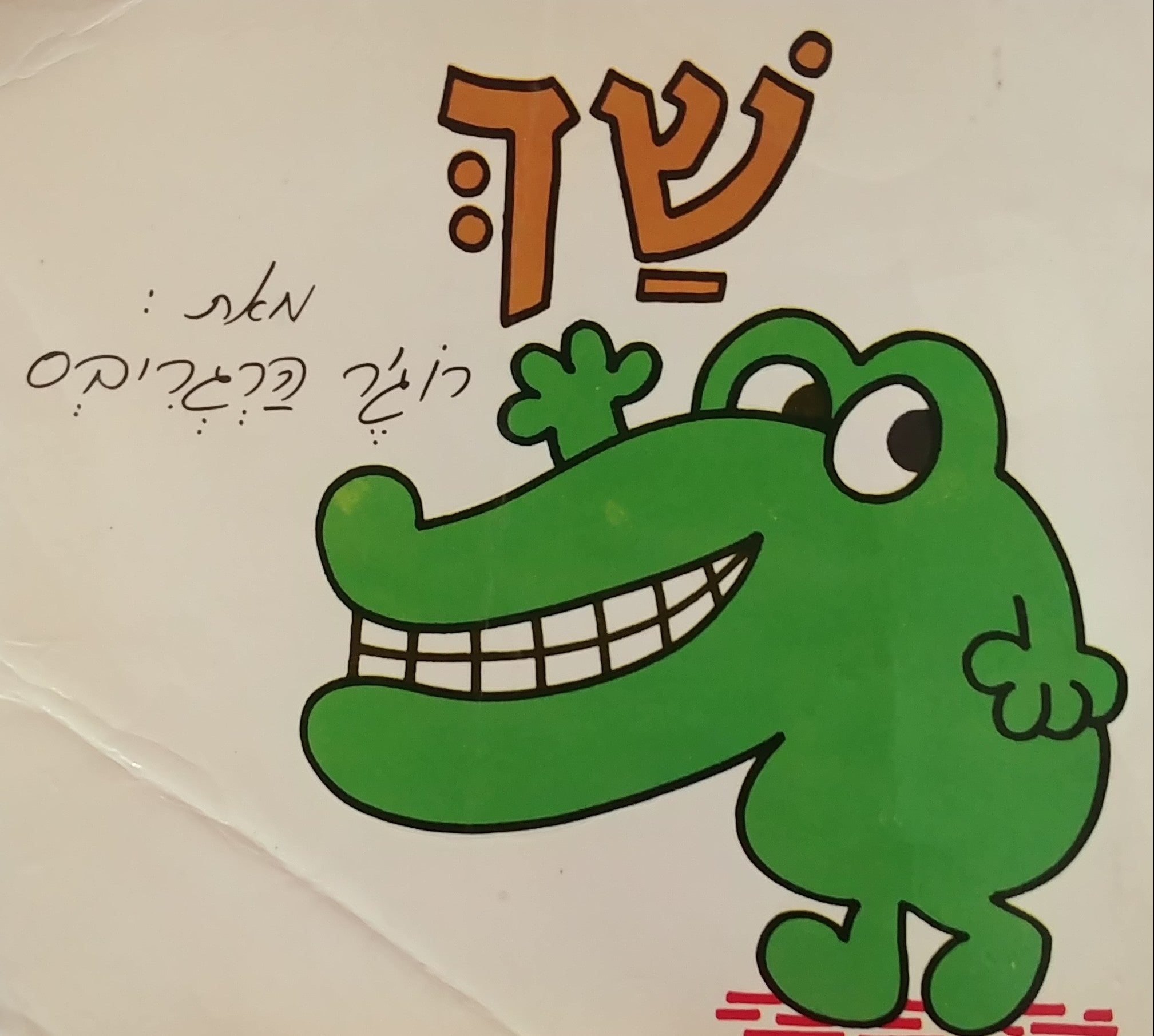 שך
