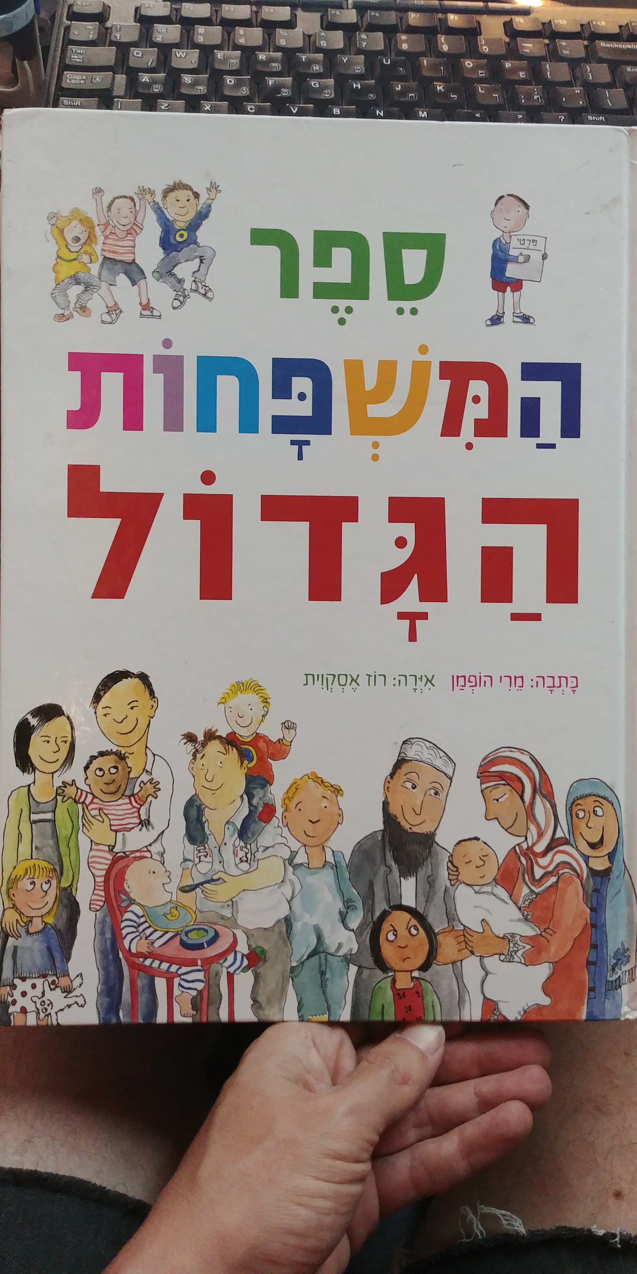 ספר המשפחות הגדול