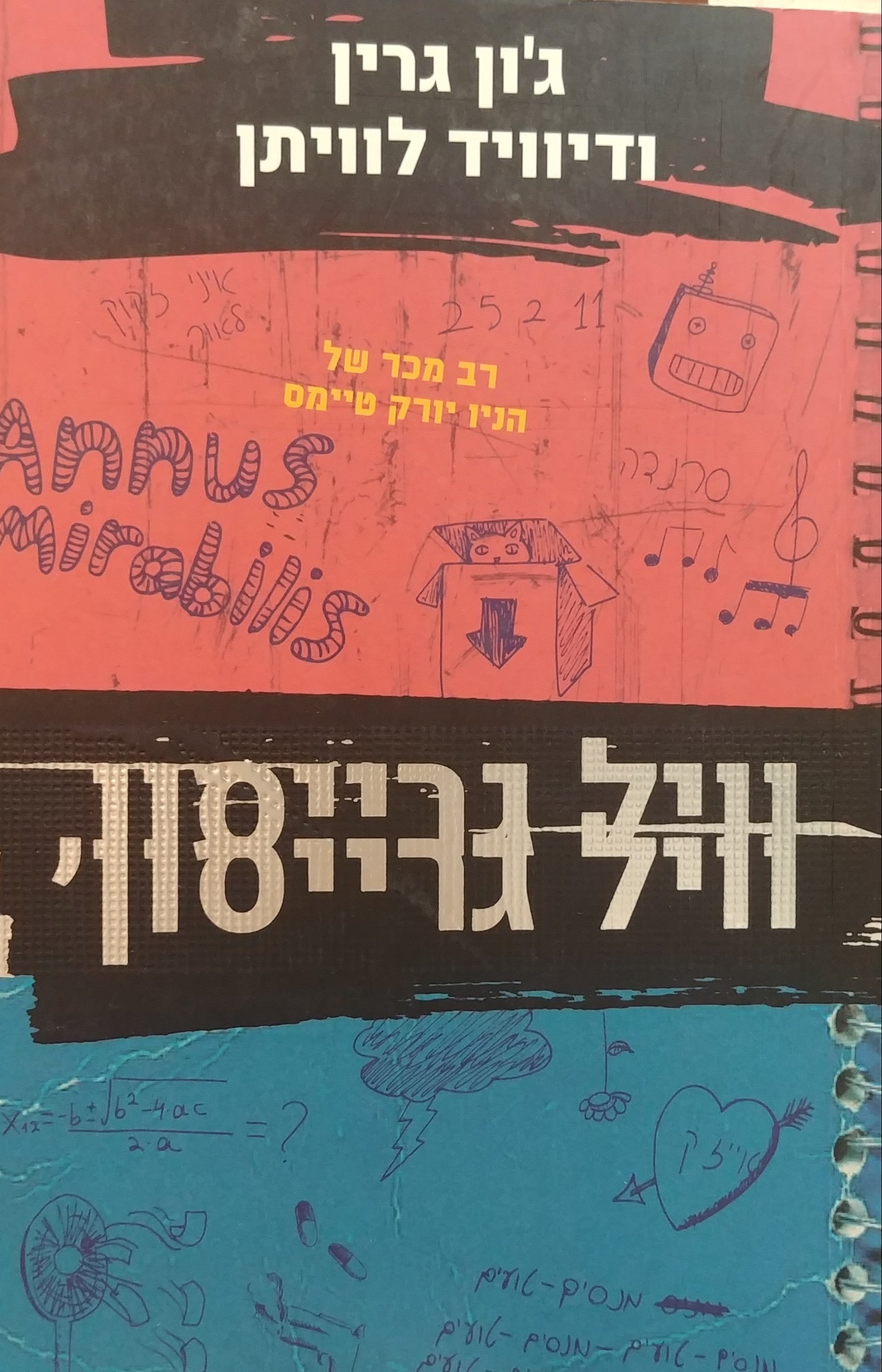 וויל גרייסון וויל גרייסון