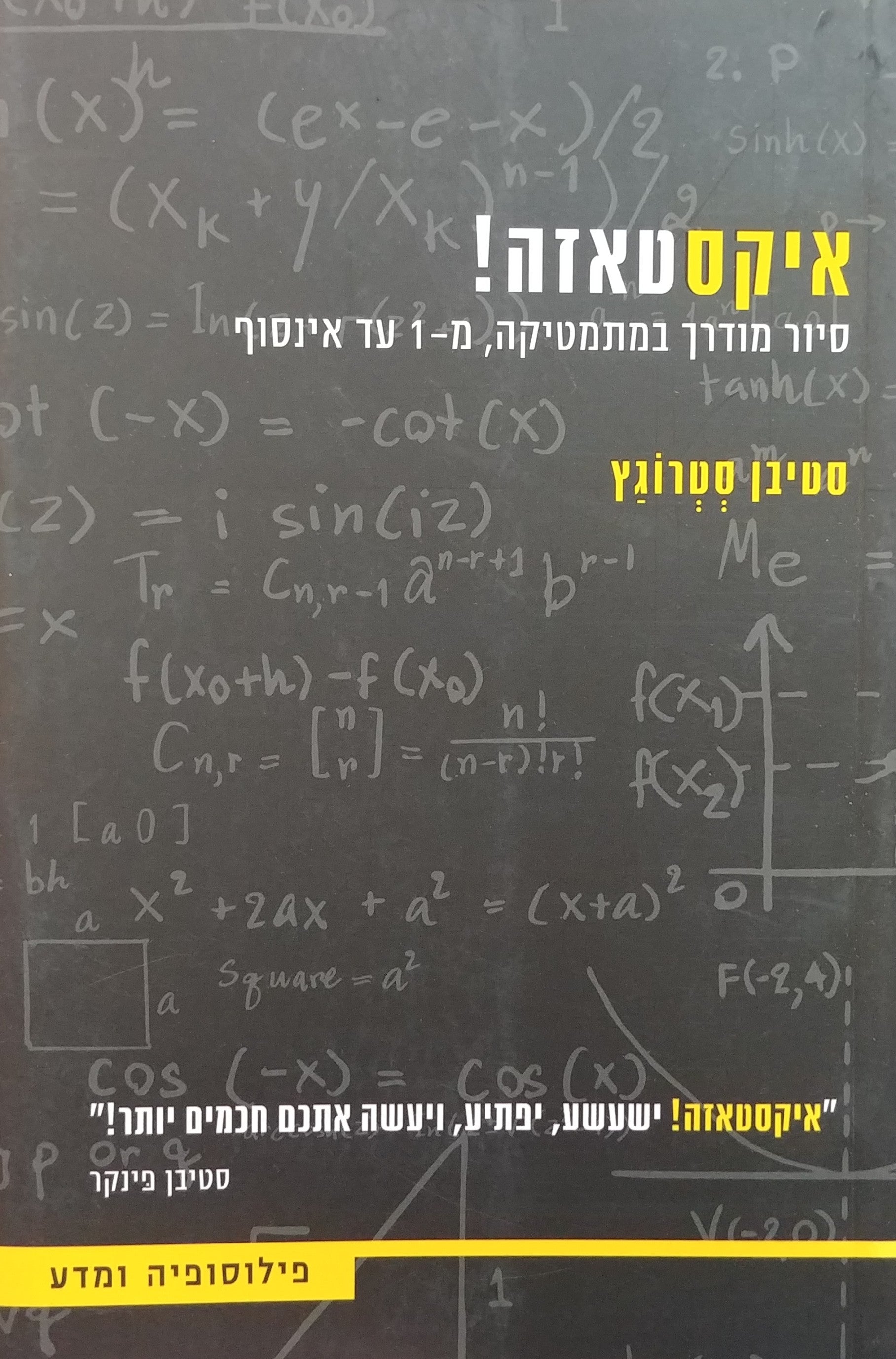 איקסטאזה / סיור מודרך במתמטיקה, מ-1 עד אינסוף