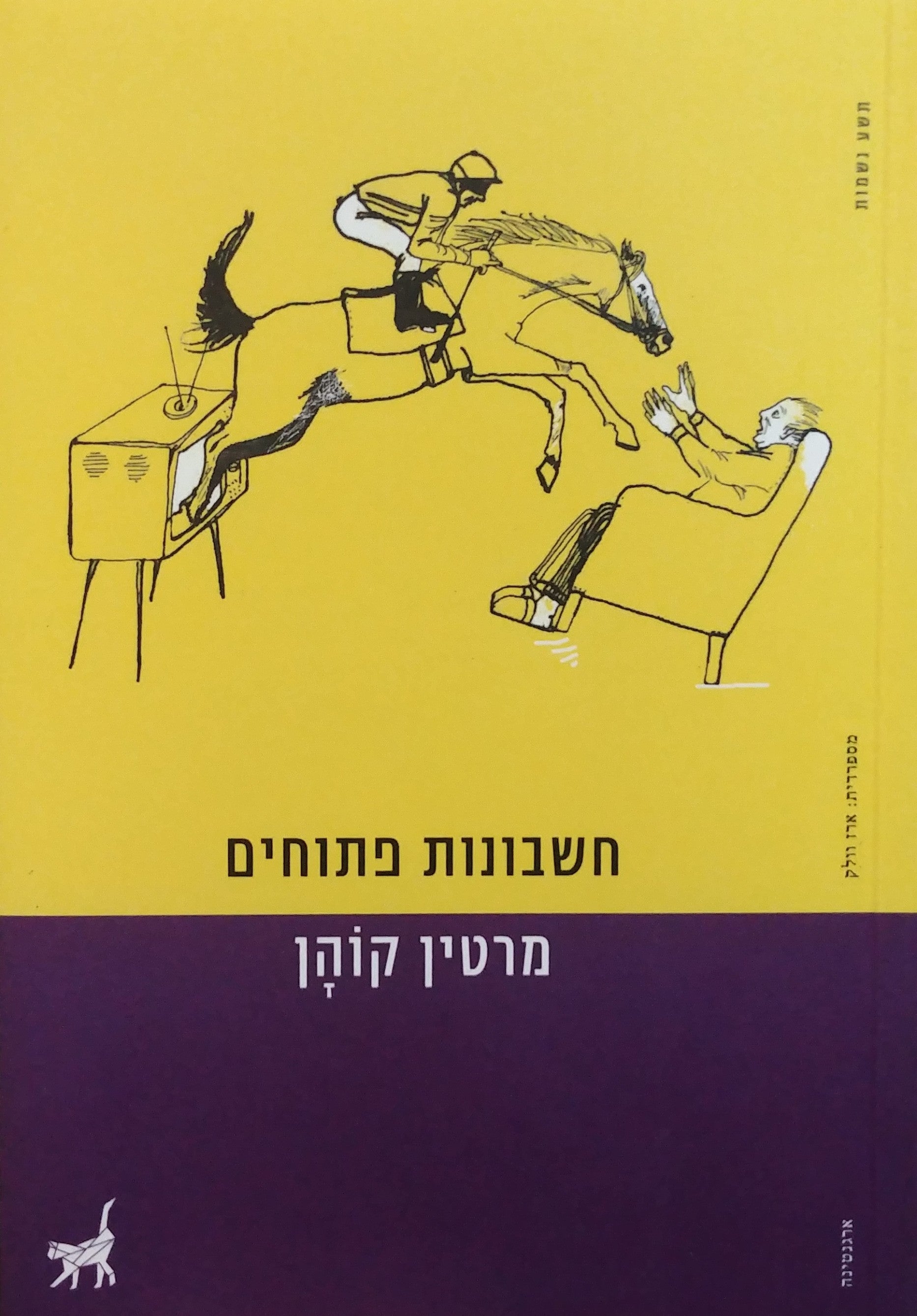 חשבונות פתוחים