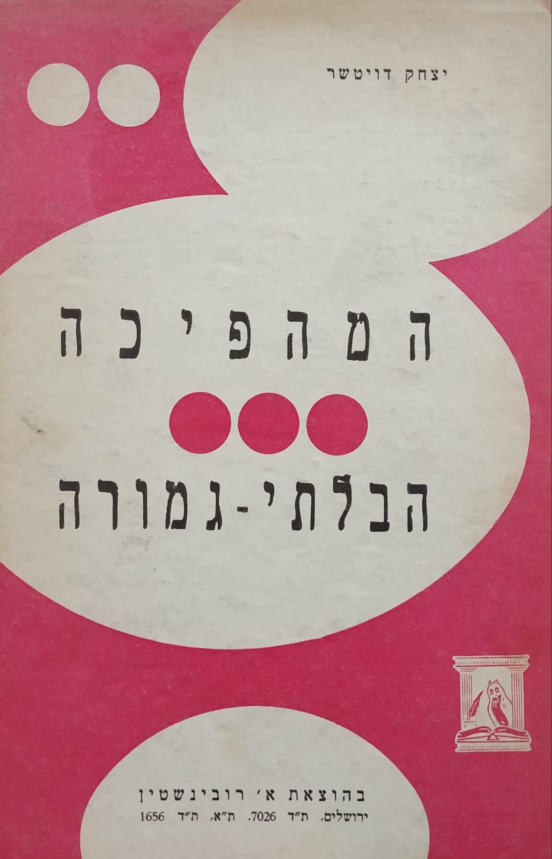 המהפיכה הבלתי גמורה / רוסיה 1917 - 1967