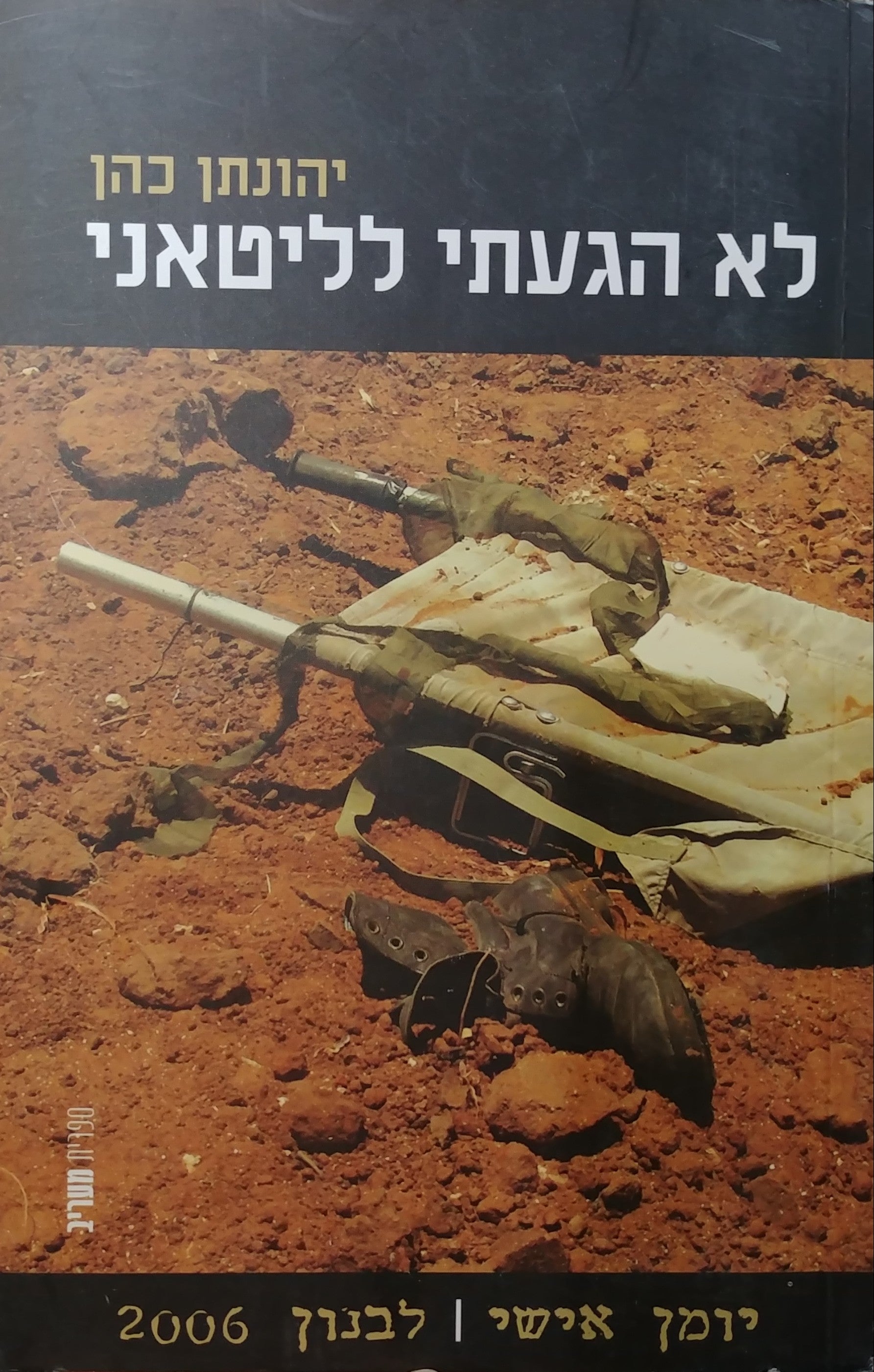 לא הגעתי לליטאני