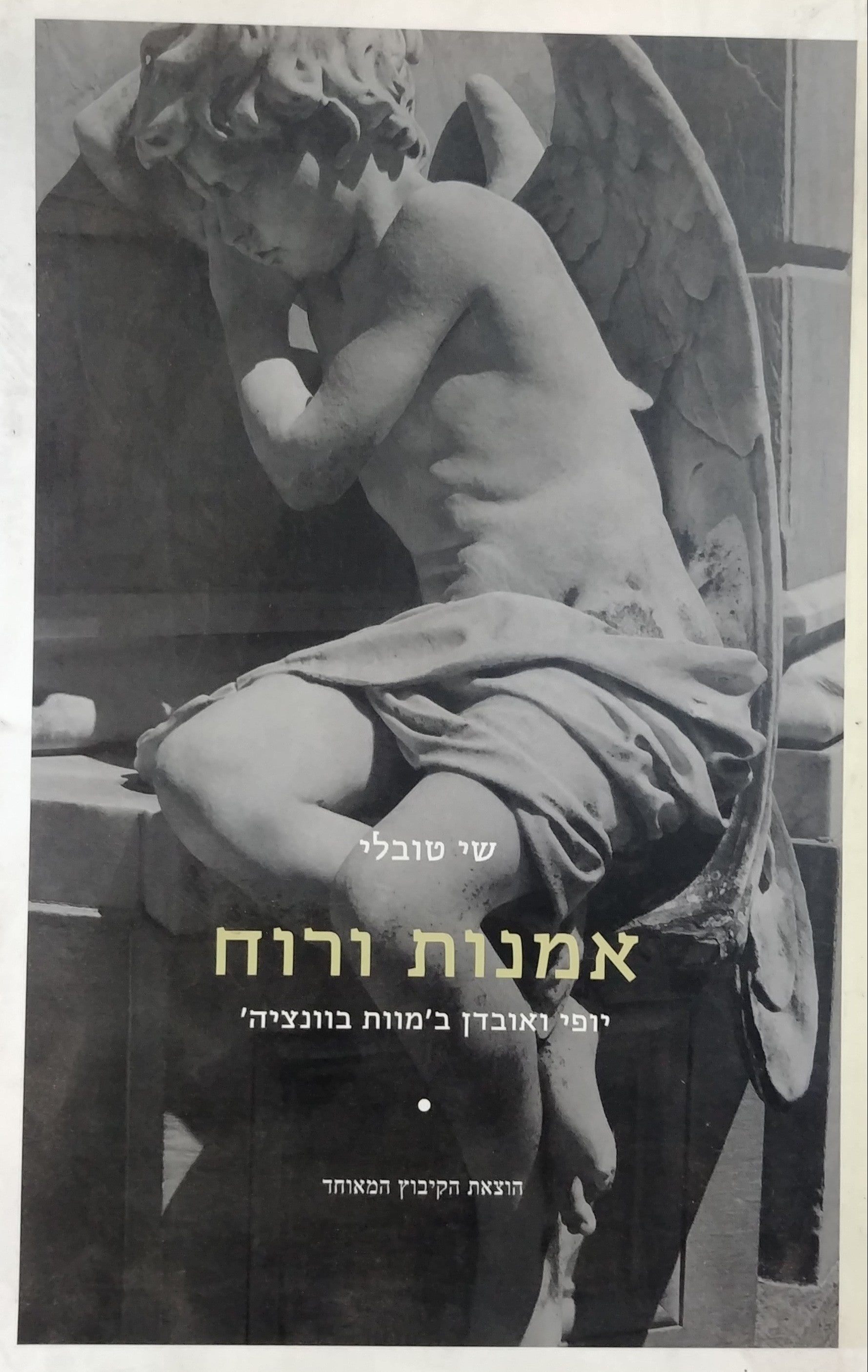 אמנות ורוח / יופי ואובדן ב'מוות בוונציה'