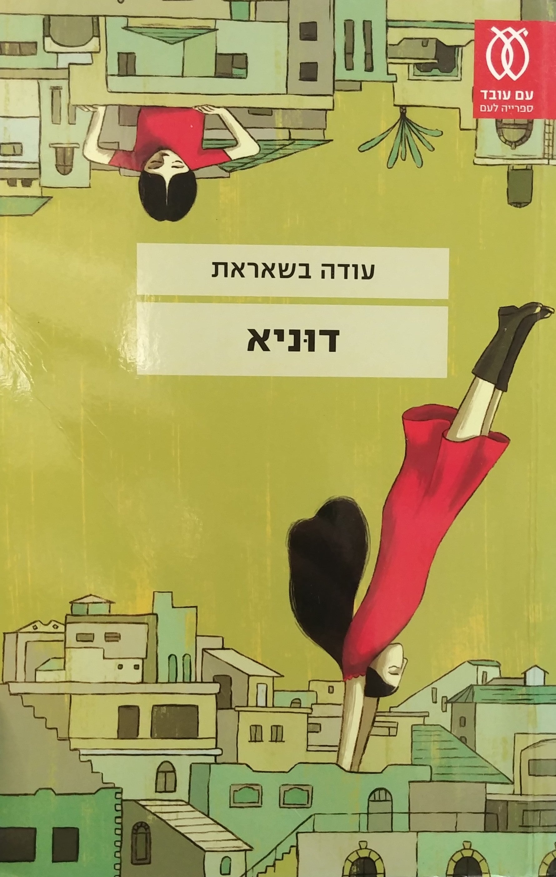 דוניא