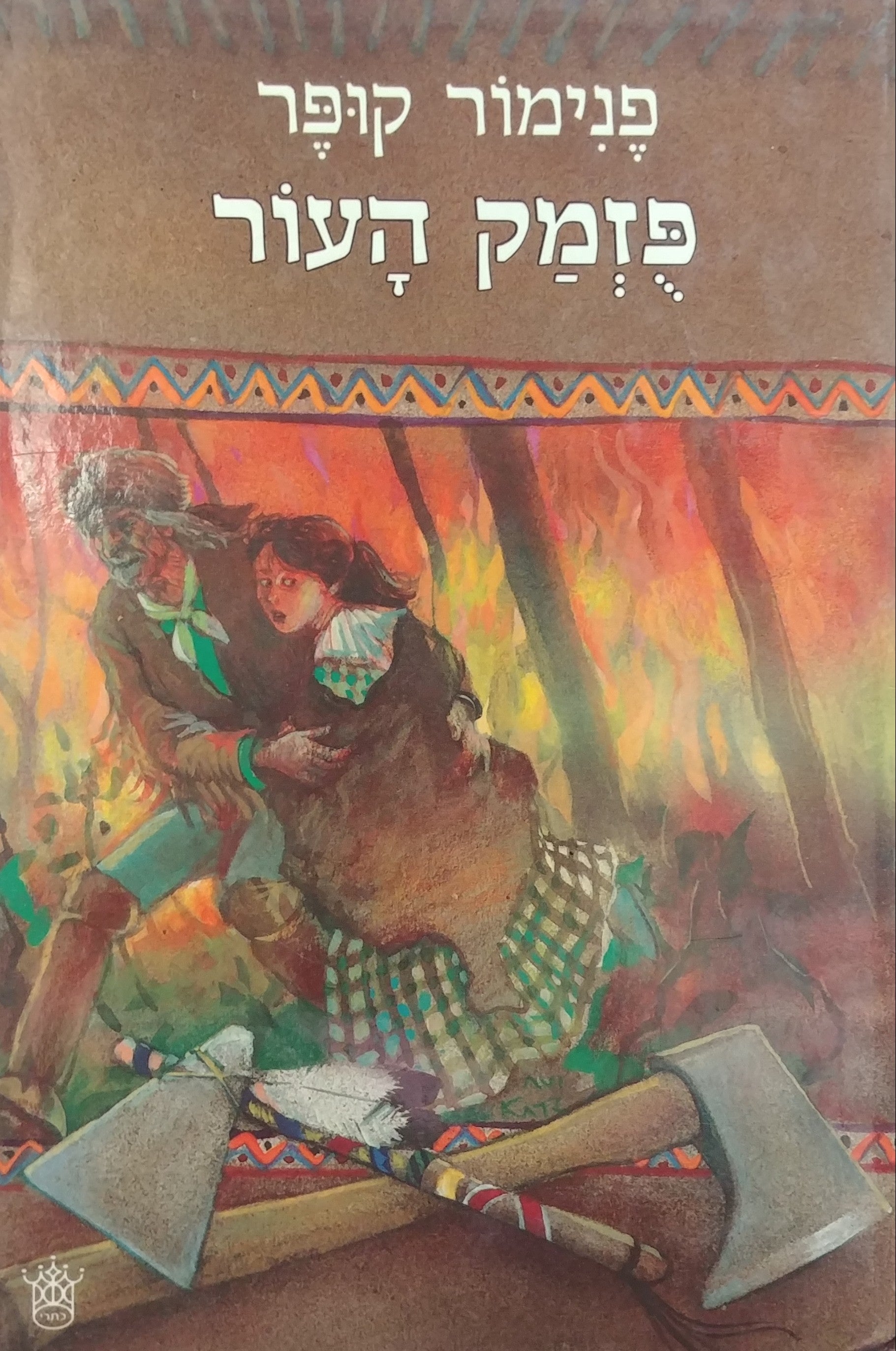 פזמק העור