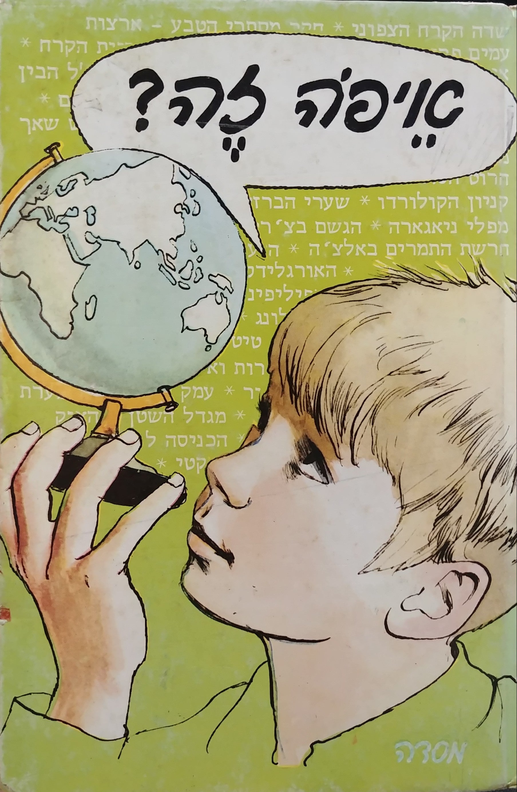 איפה זה? / תגליות גיאוגרפיות