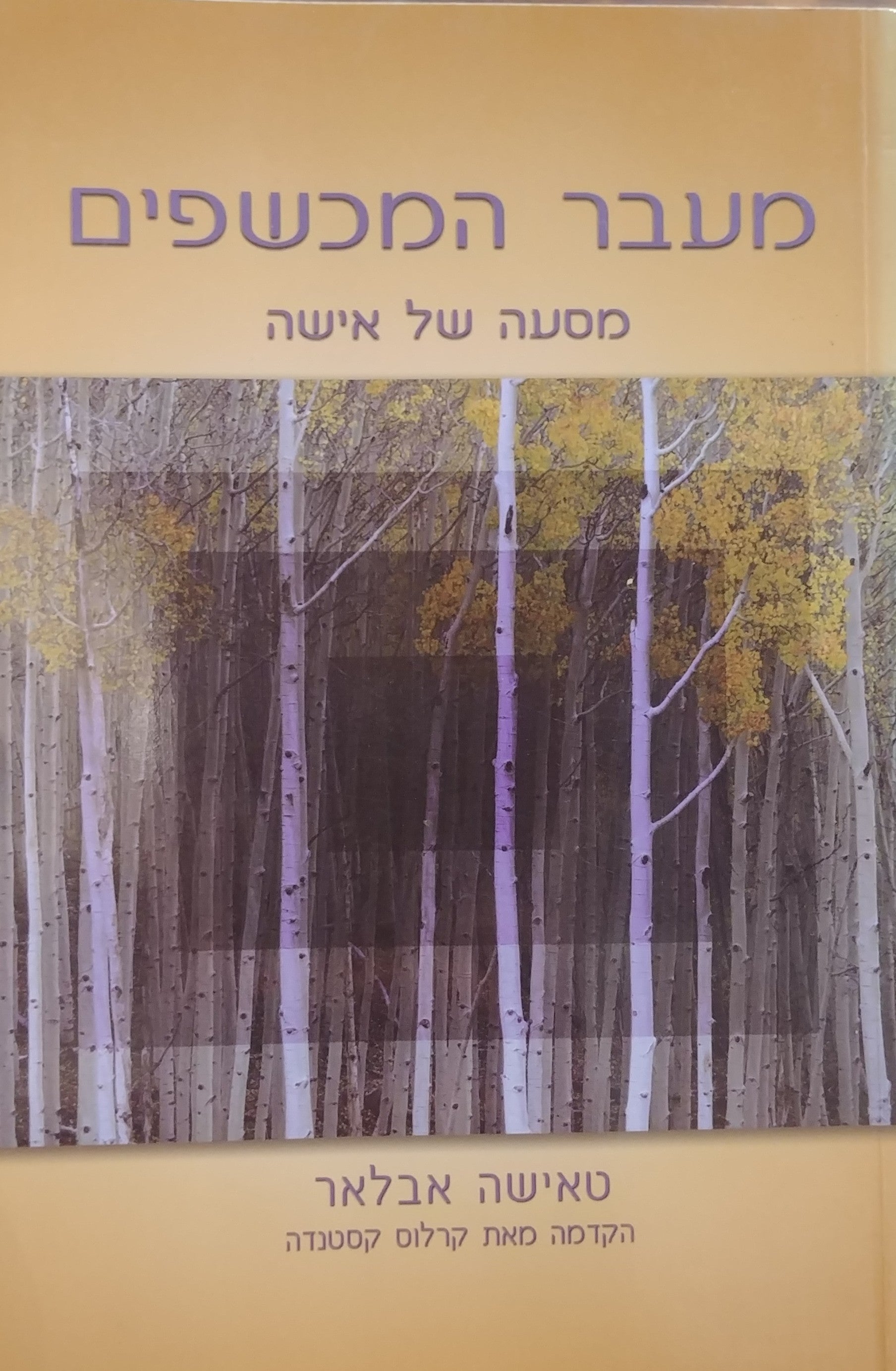 מעבר המכשפים / מסעה של אישה