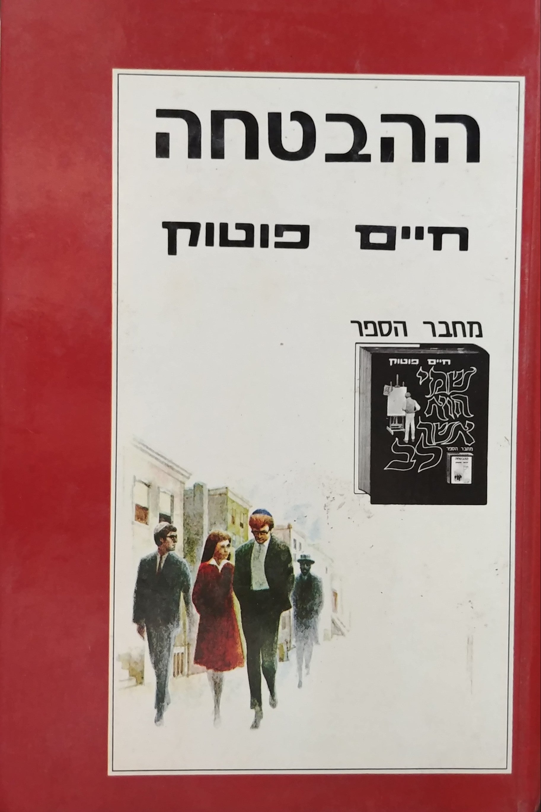ההבטחה