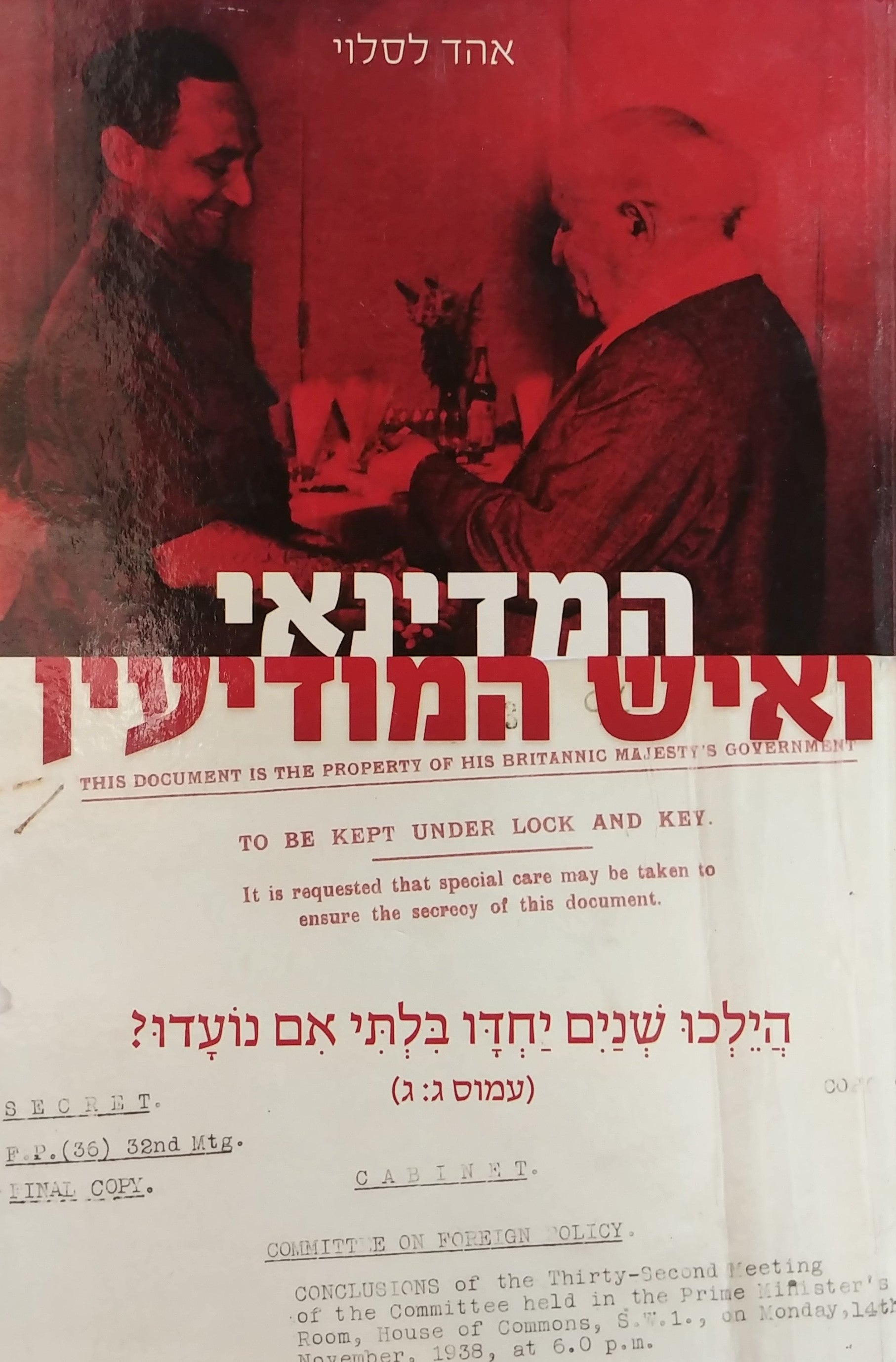 המדינאי ואיש המודיעין