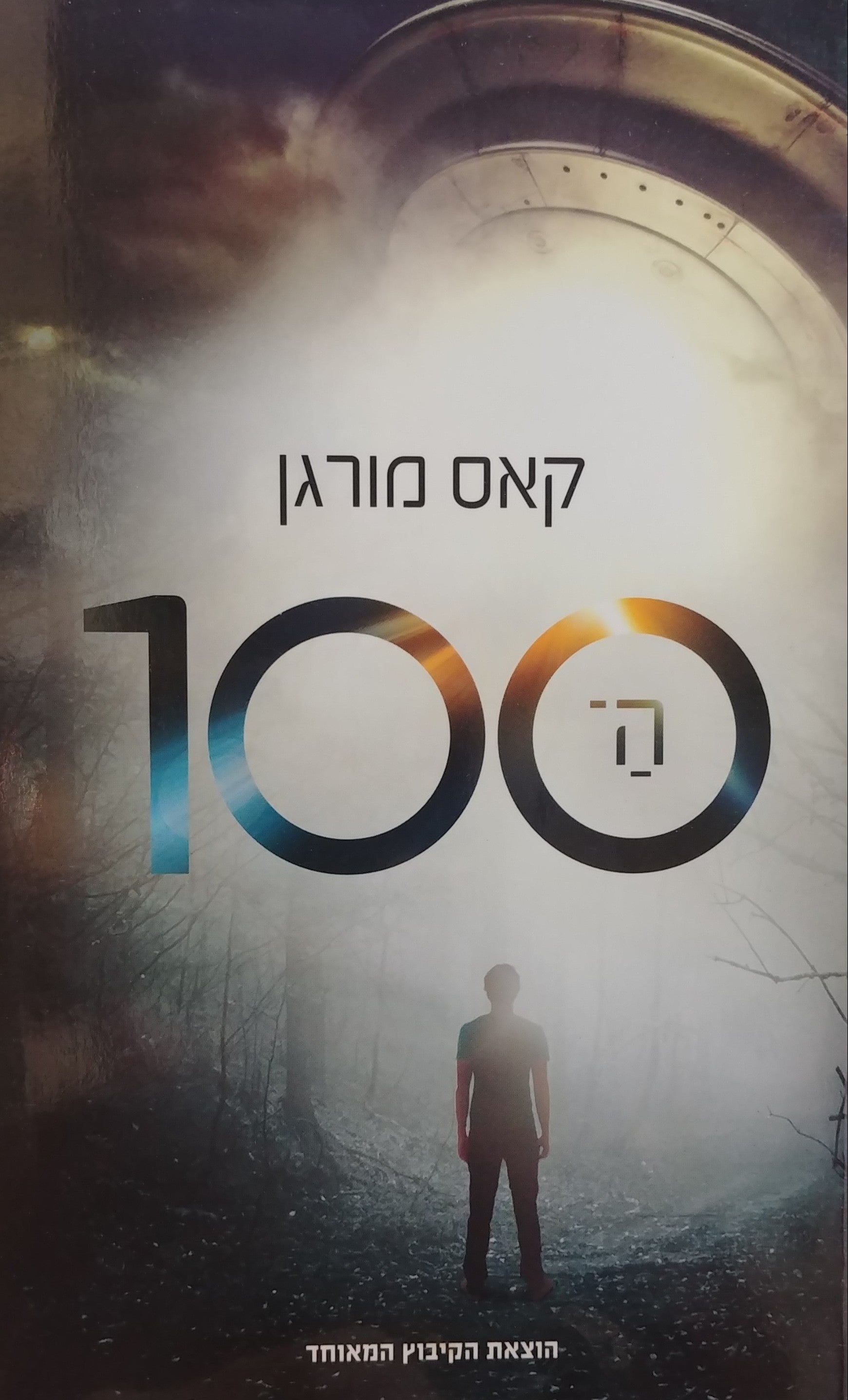 ה-100
