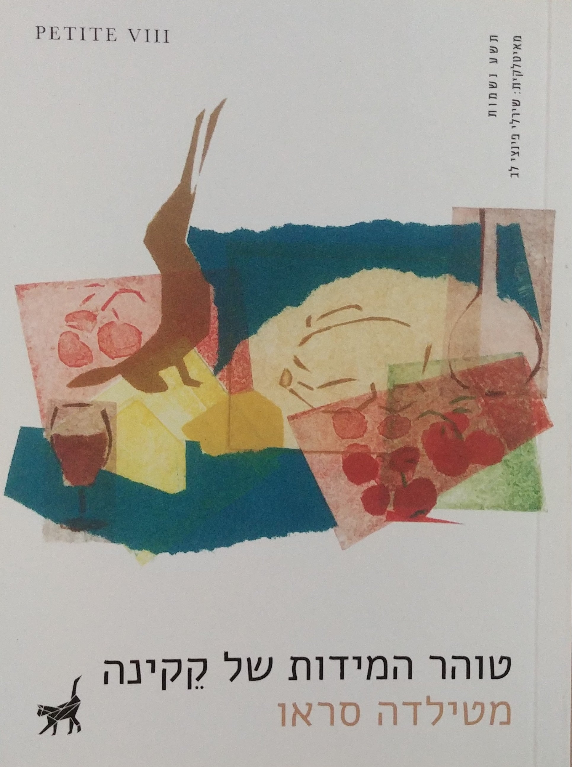 טוהר המידות של קקינה