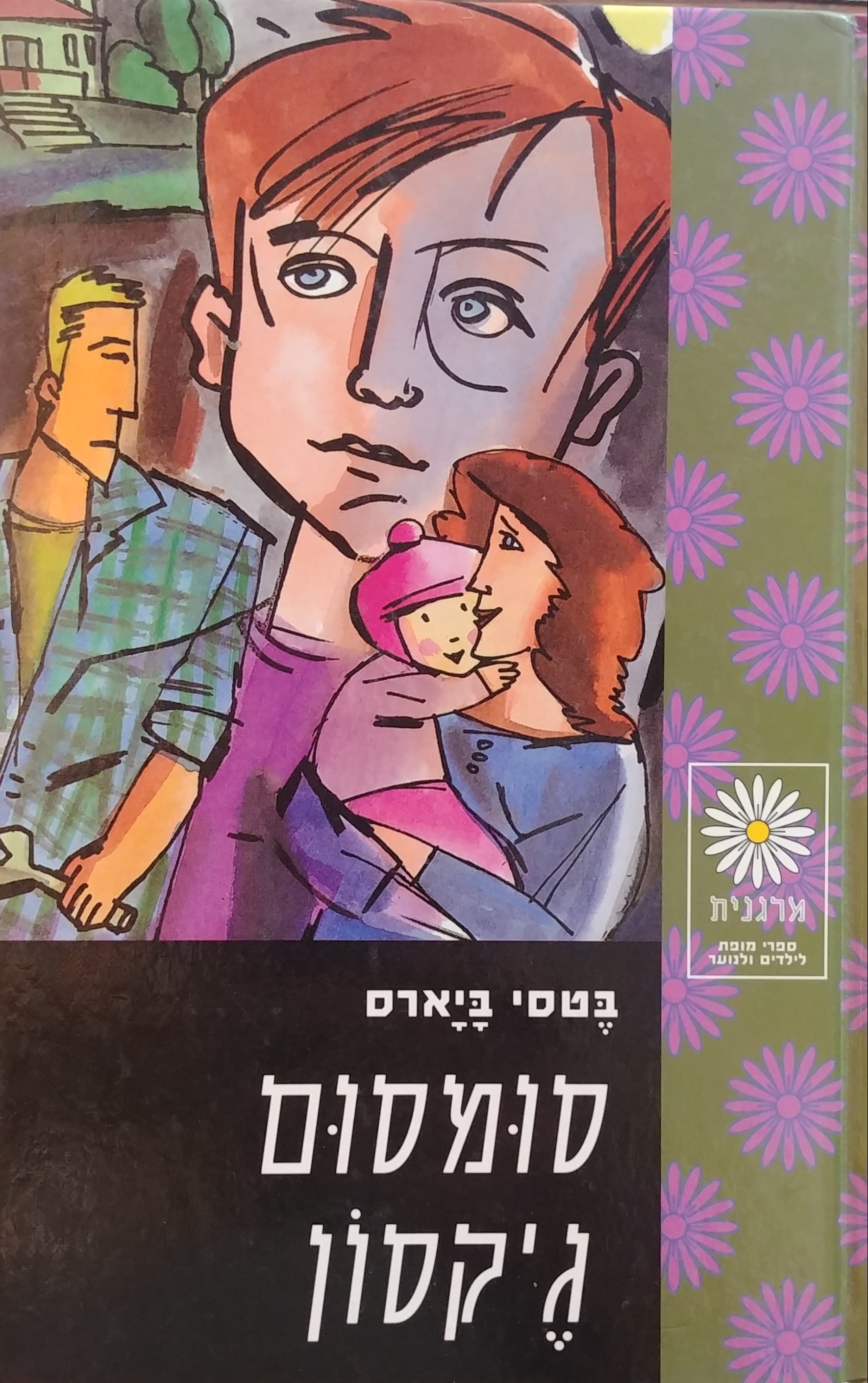 סומסום ג'קסון