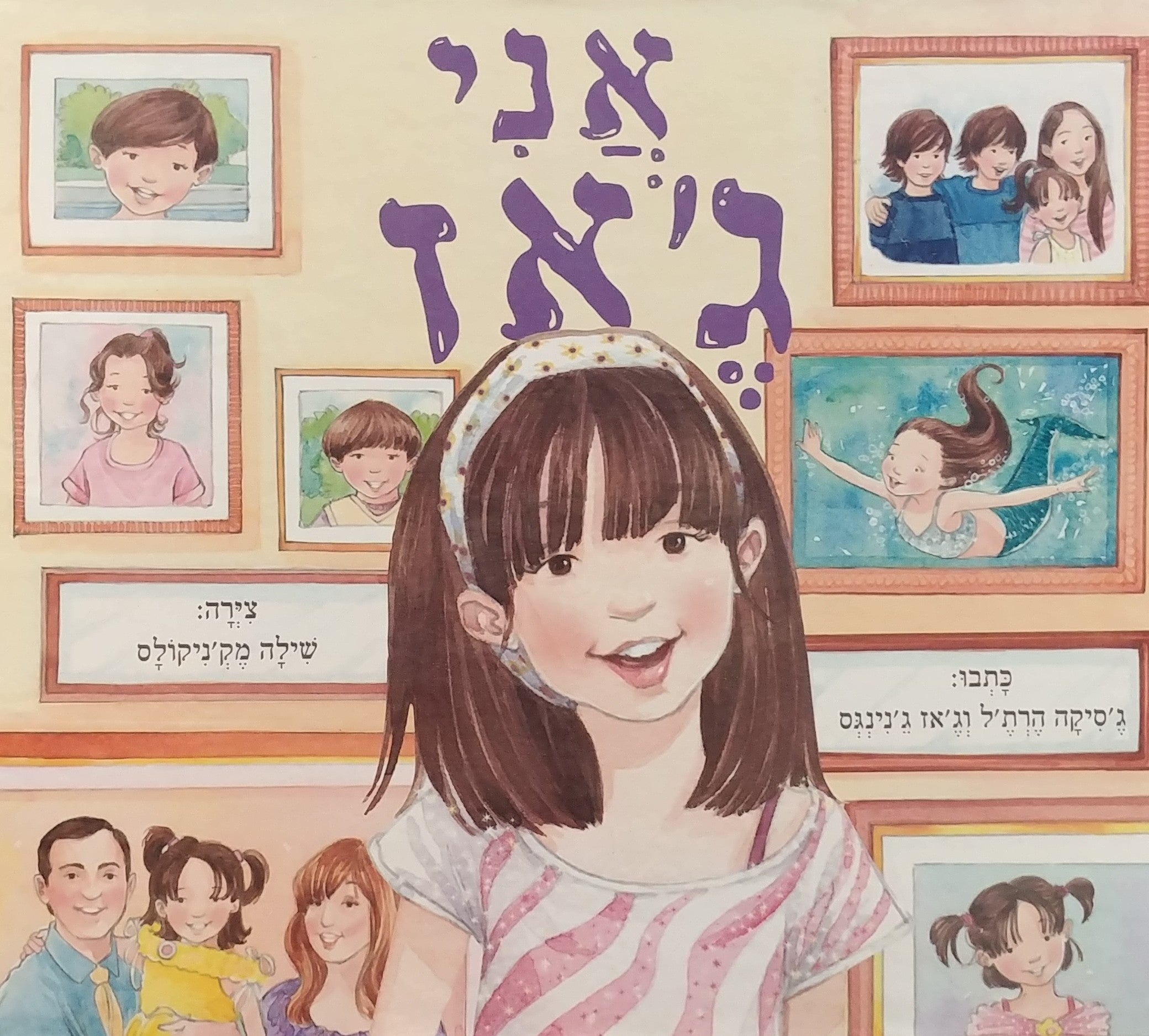 אני ג'אז