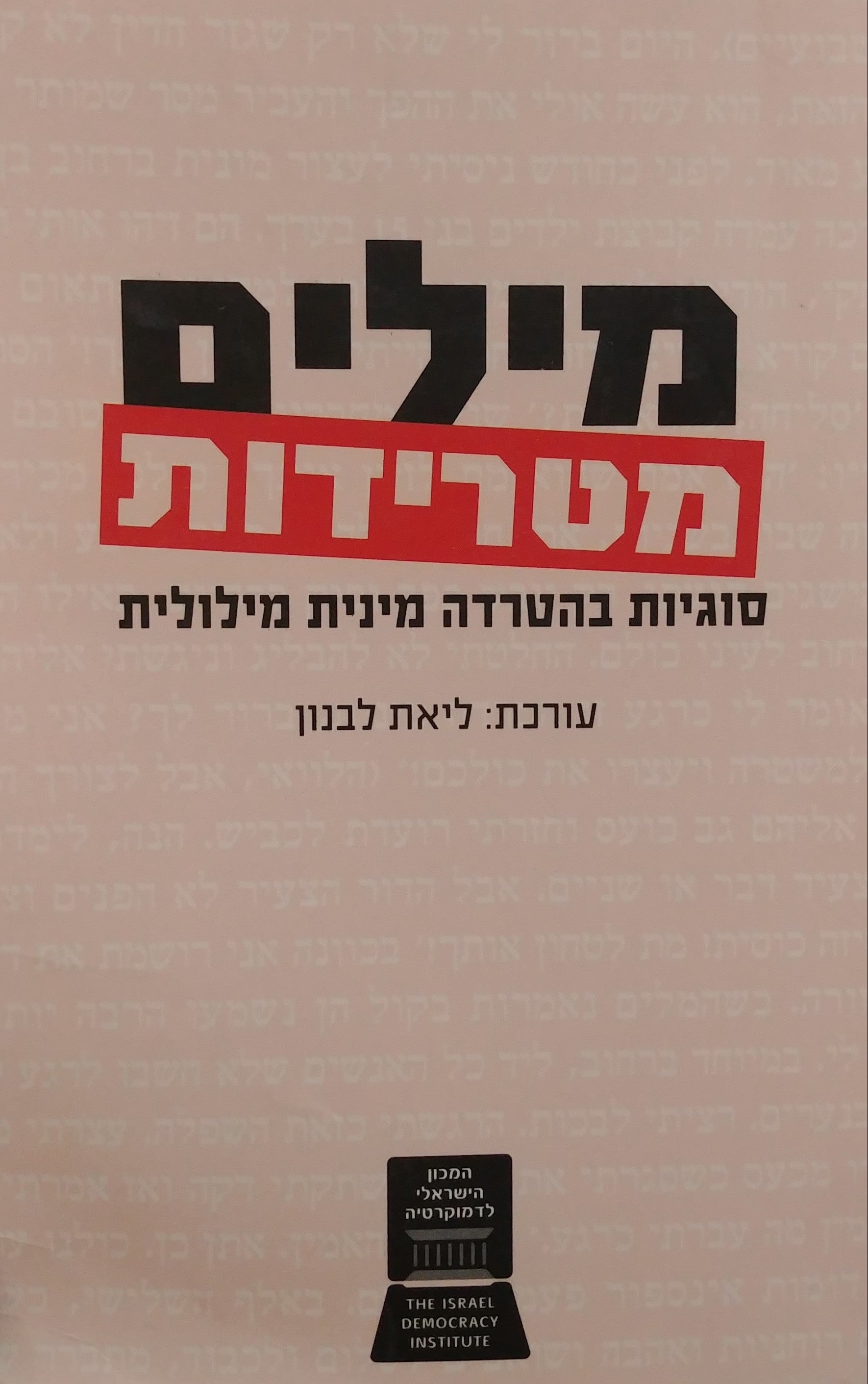 מילים מטרידות / סוגיות בהטרדה מינית מילולית