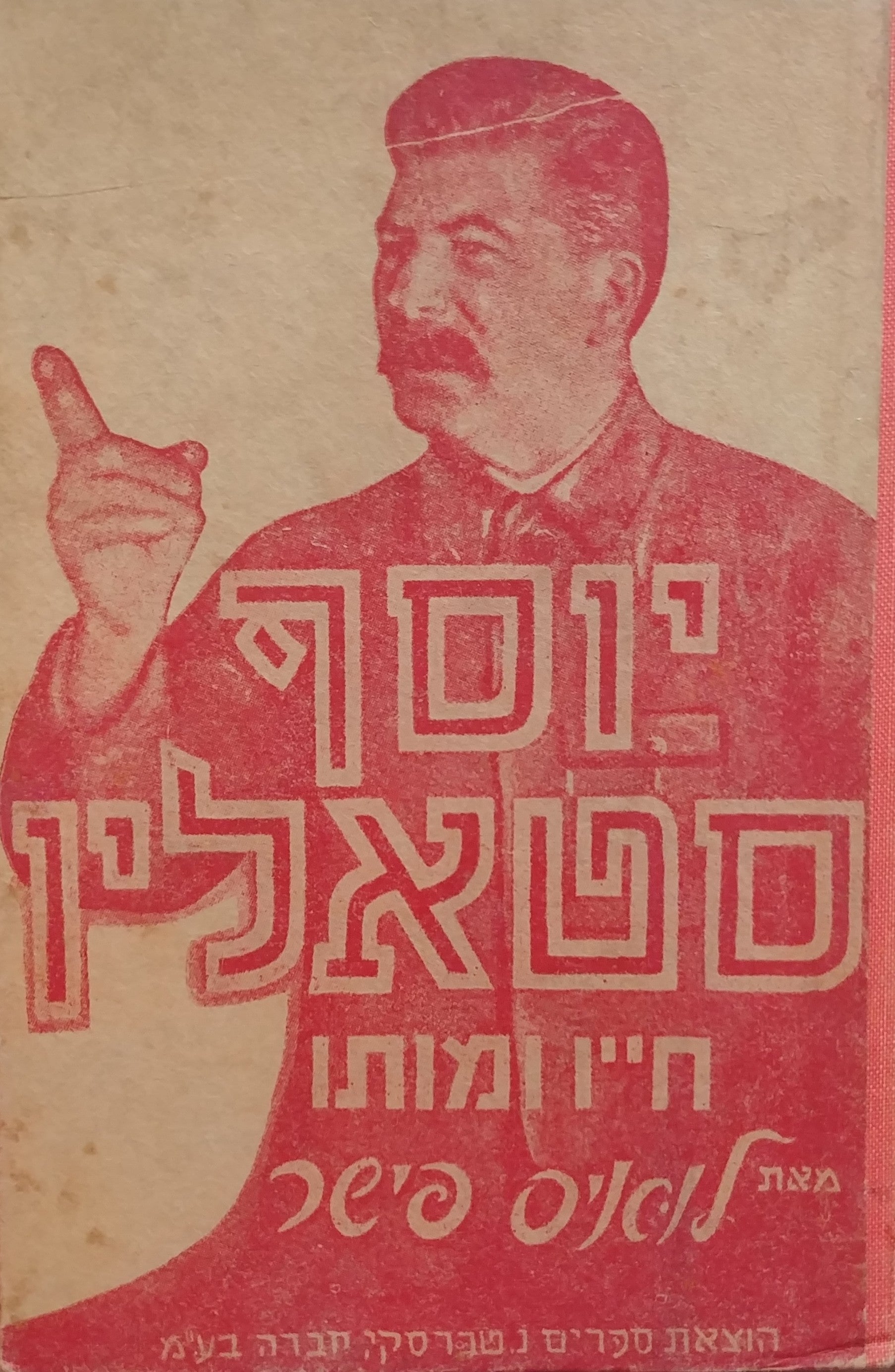 יוסף סטאלין / חייו ומותו