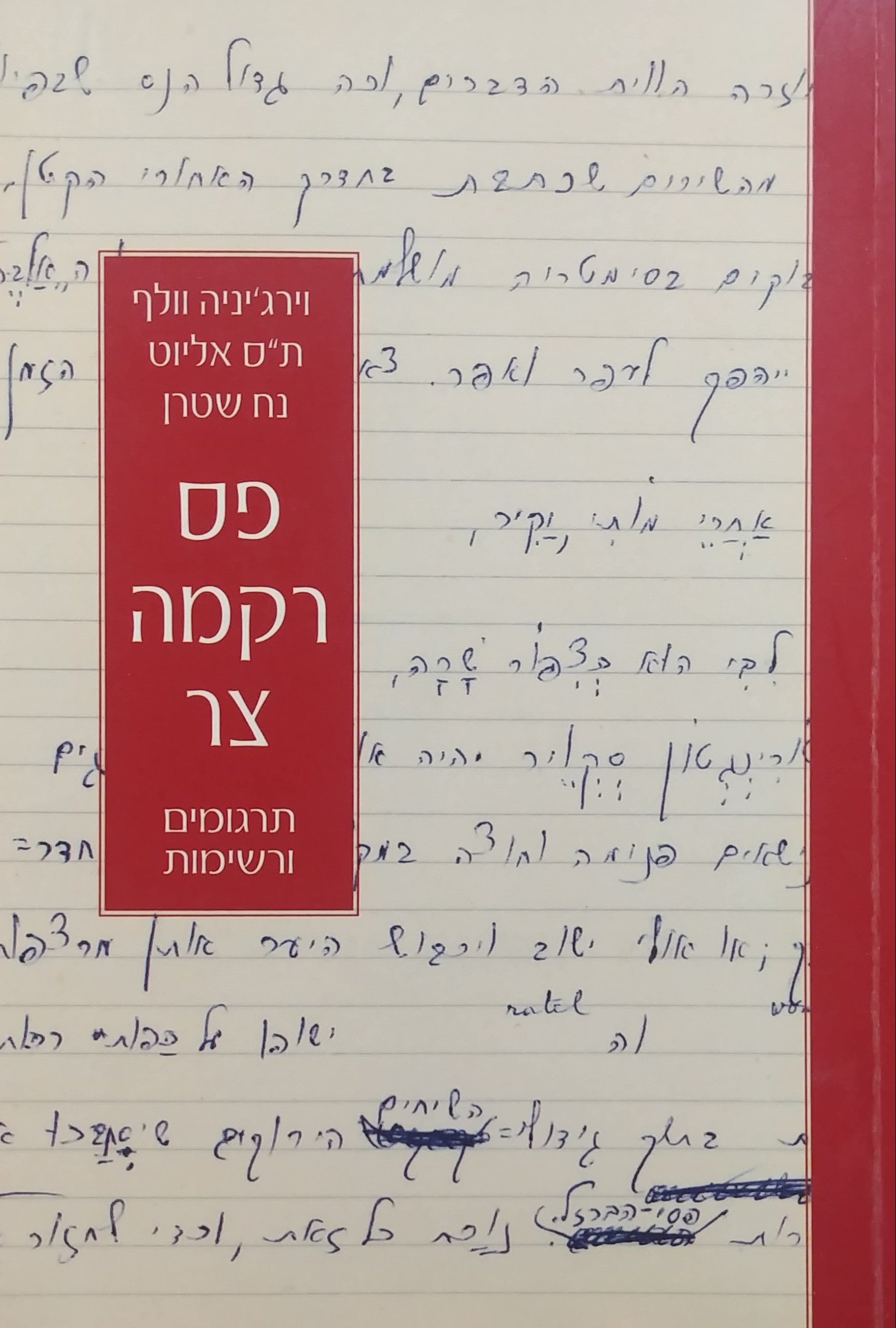 פס רקמה צר / תרגומים ורשימות