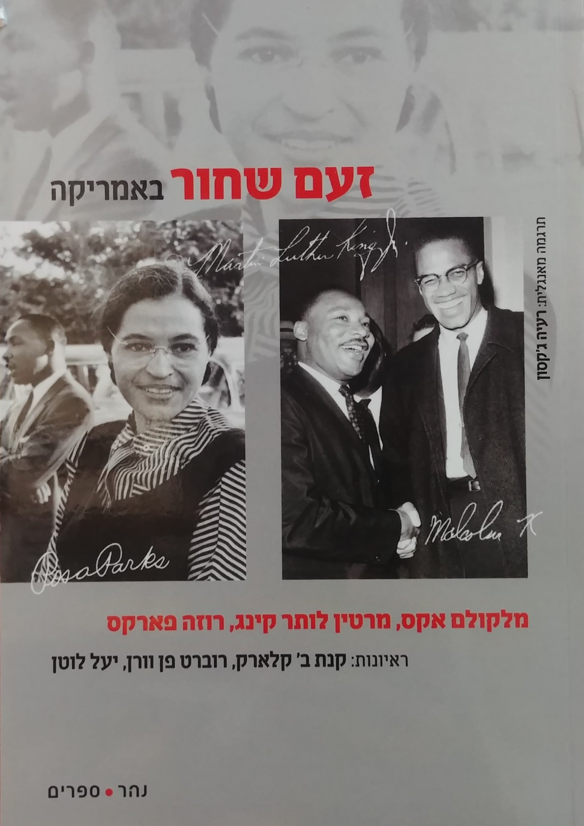 זעם שחור באמריקה