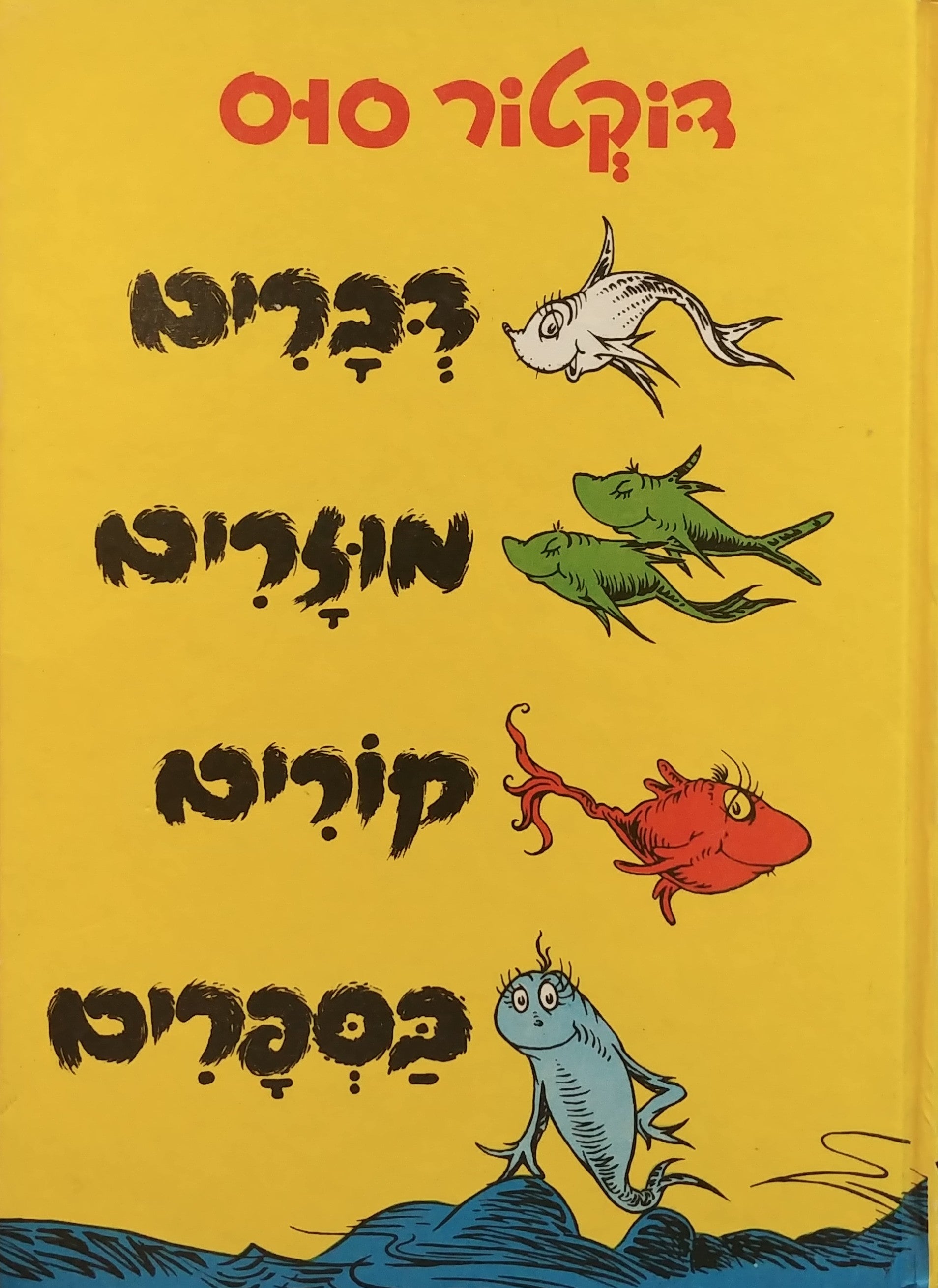 דברים מוזרים קורים בספרים