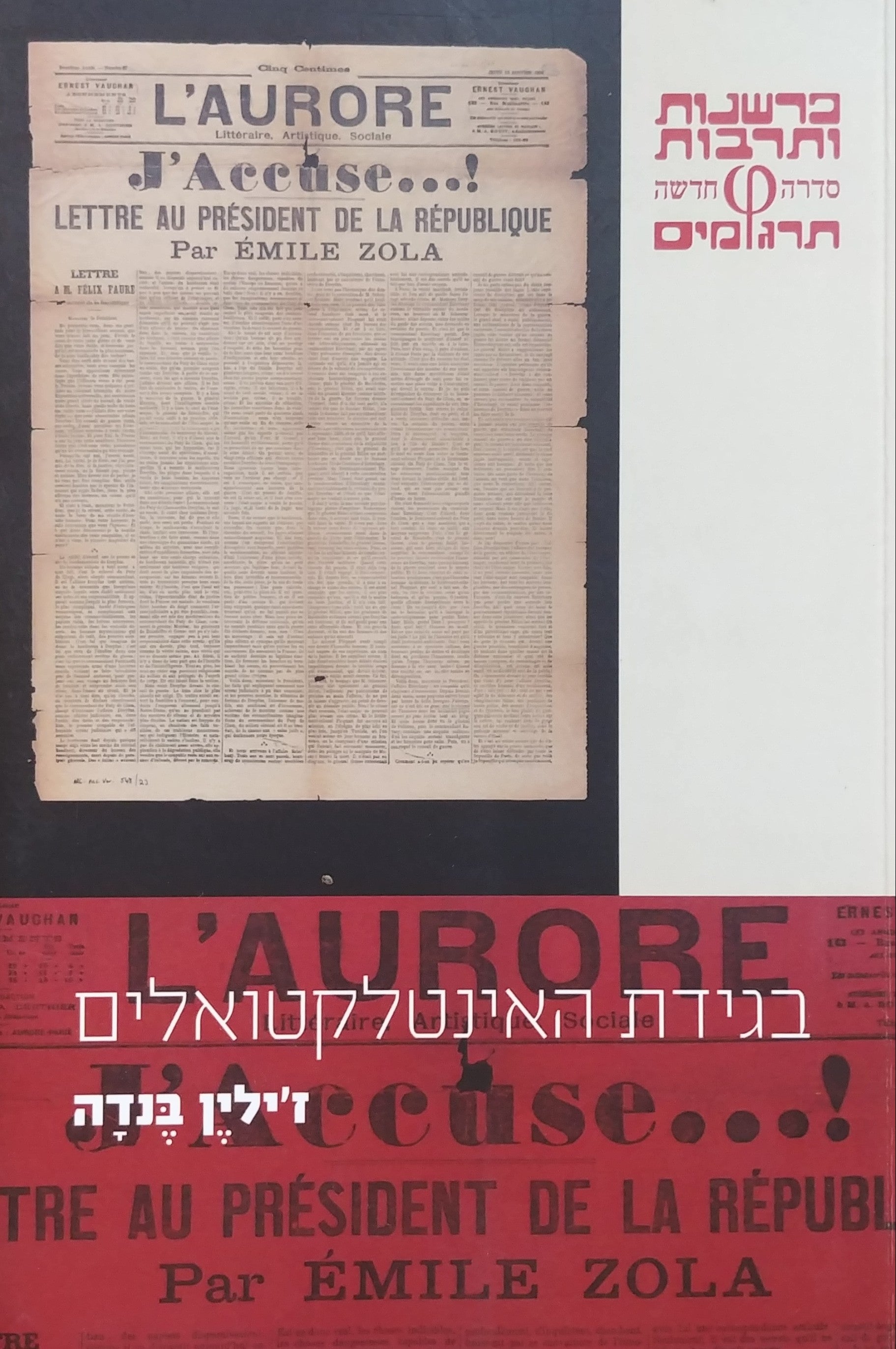בגידת האינטלקטואלים