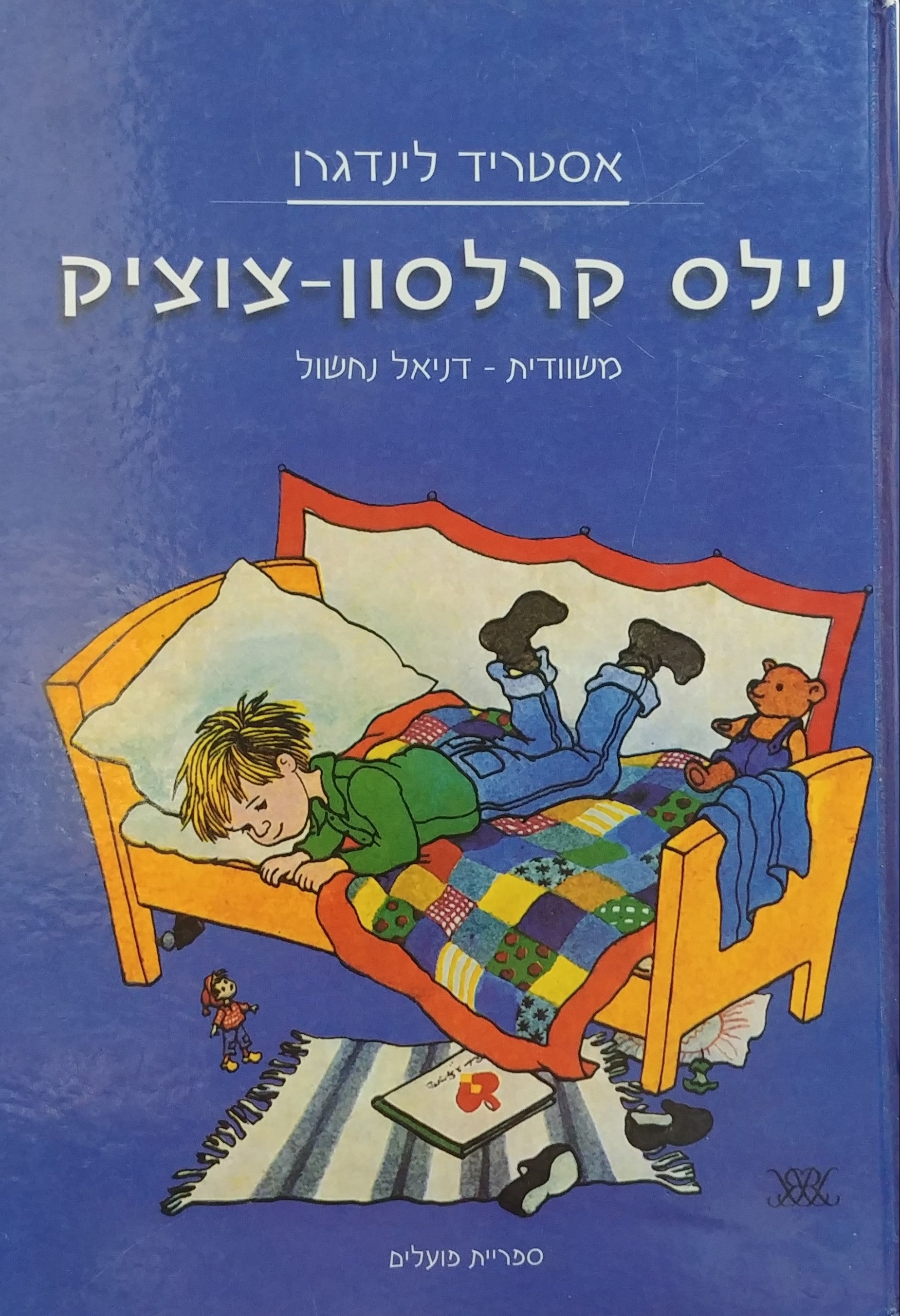 נילס קרלסון צוציק