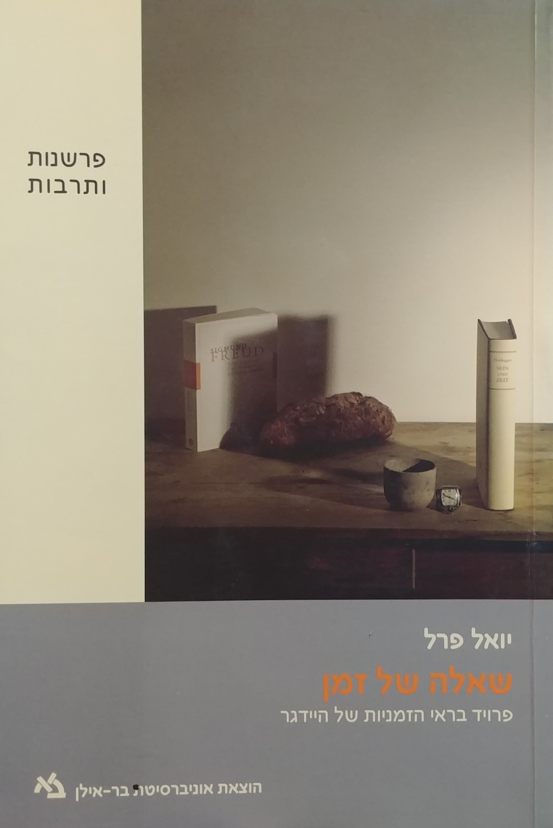 שאלה של זמן / פרויד בראי הזמניות של היידגר