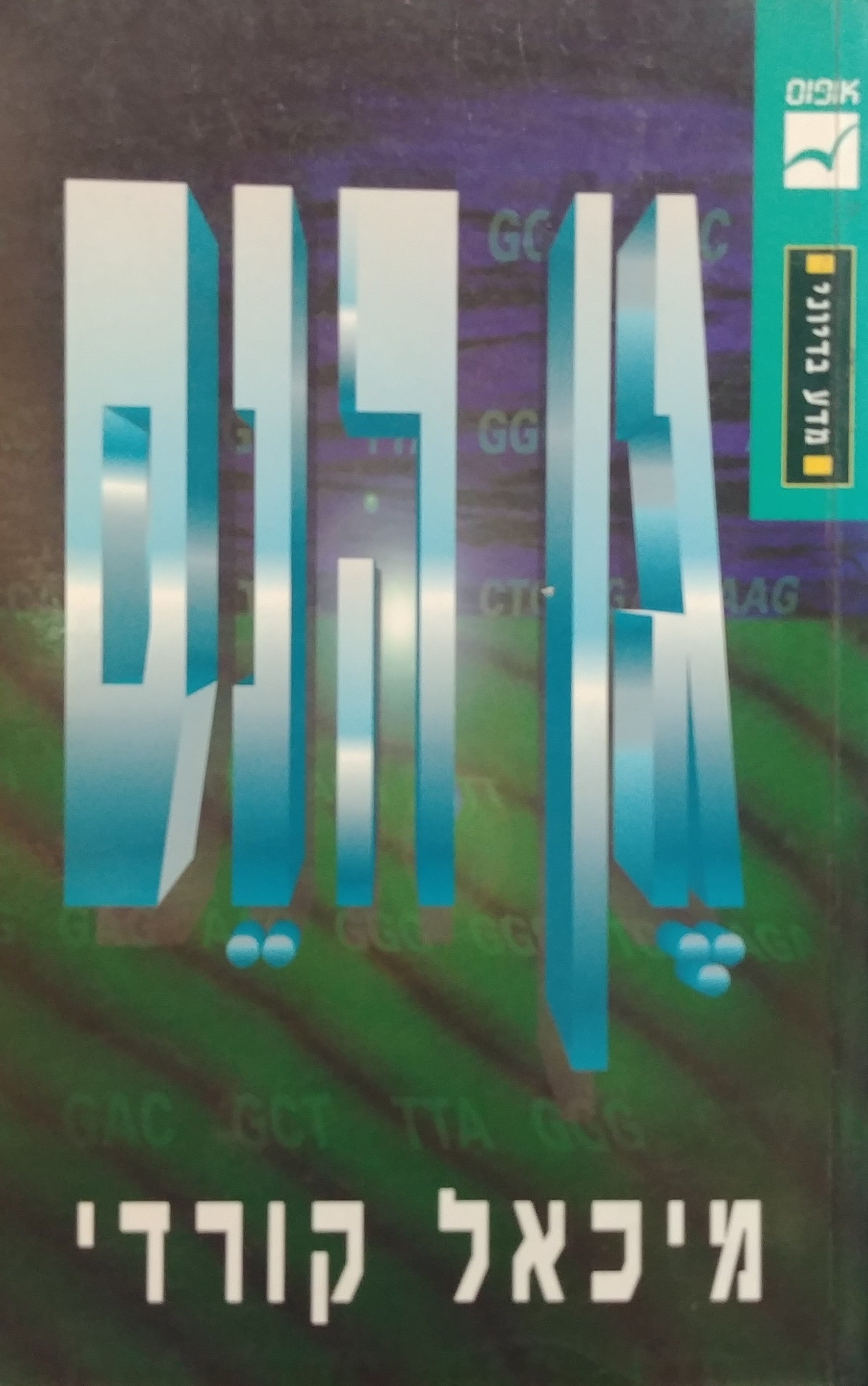 גן הנס